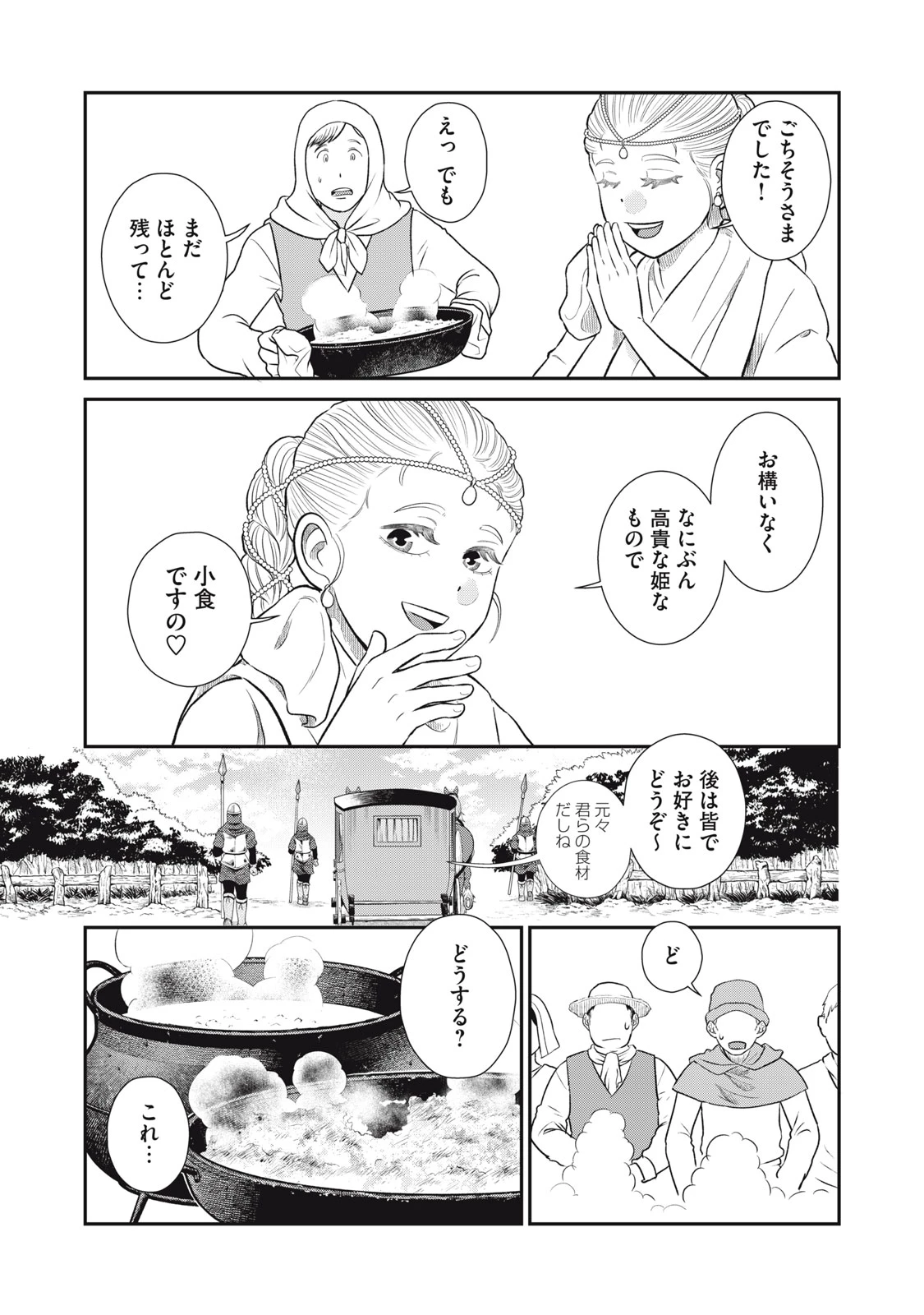 転生王妃の晩餐会～アラフォー料理人、やっかい食材で世界を救う～ 第2話 - 35