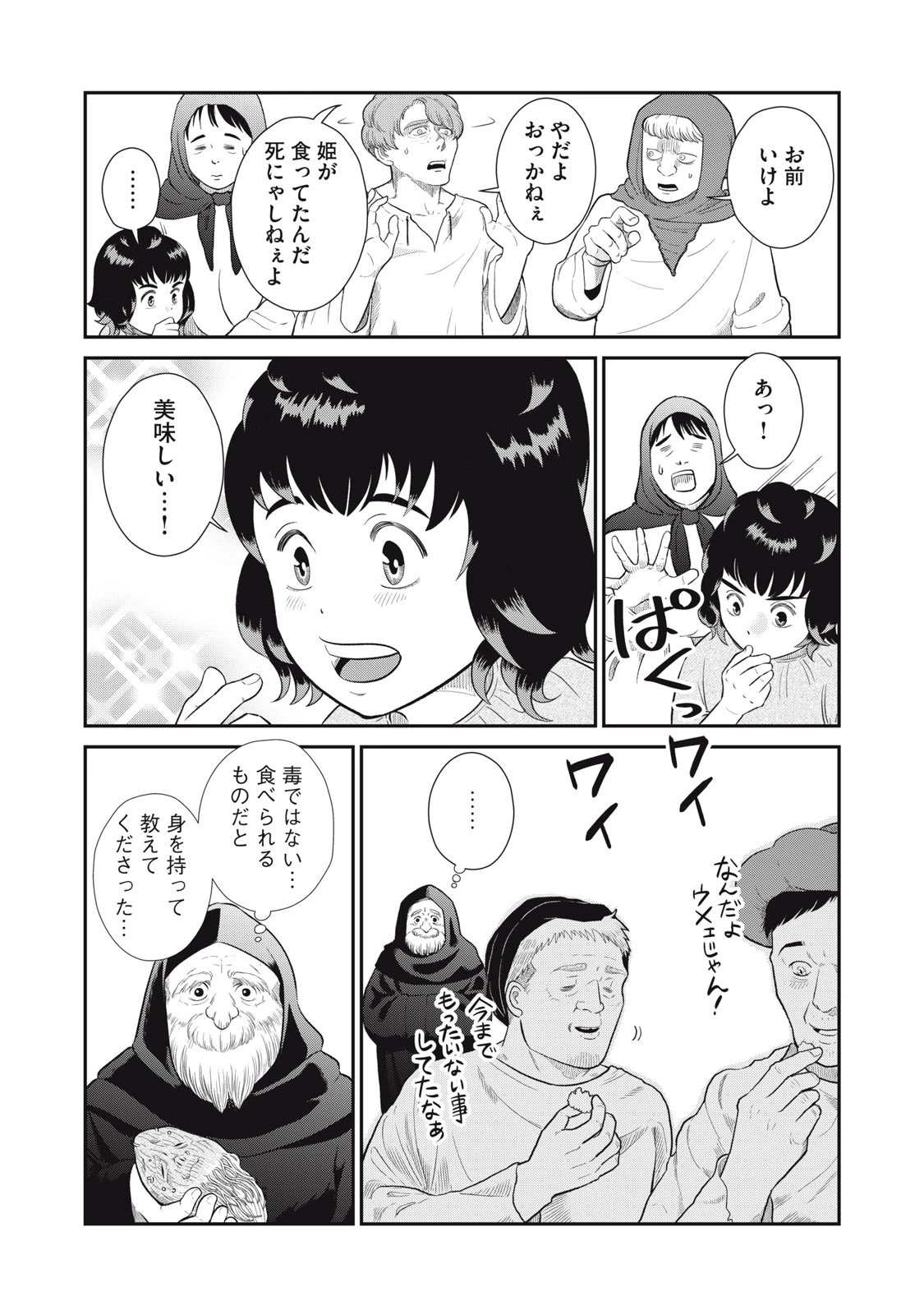 転生王妃の晩餐会～アラフォー料理人、やっかい食材で世界を救う～ 第2話 - 36