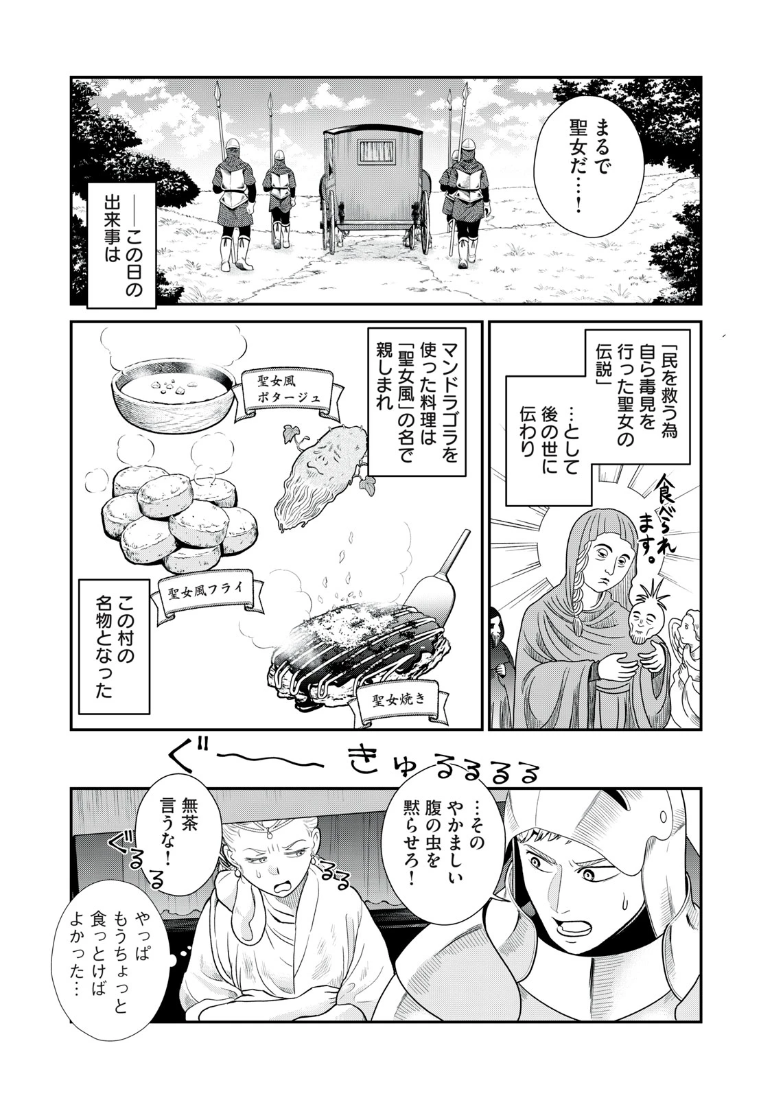 転生王妃の晩餐会～アラフォー料理人、やっかい食材で世界を救う～ 第2話 - 37