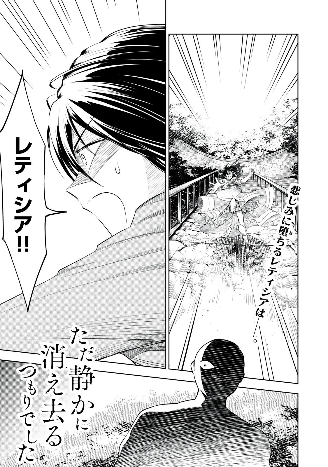 ただ静かに消え去るつもりでした 第3.1話 - 1