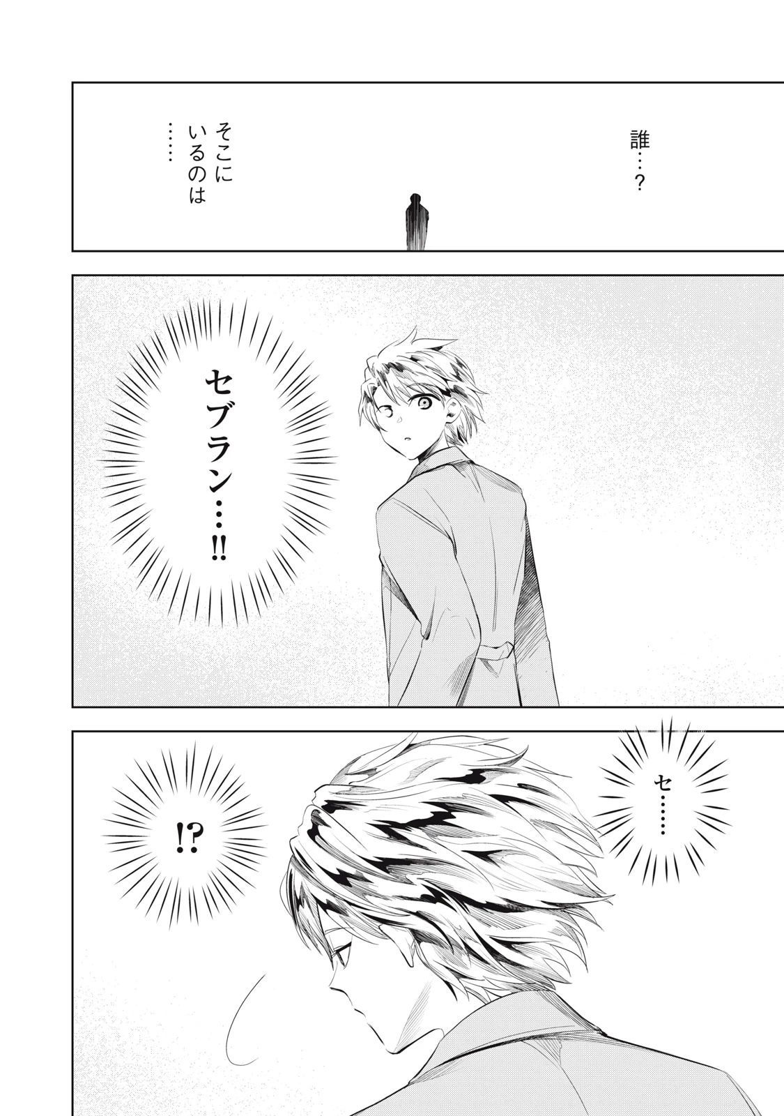 ただ静かに消え去るつもりでした 第3.1話 - 2