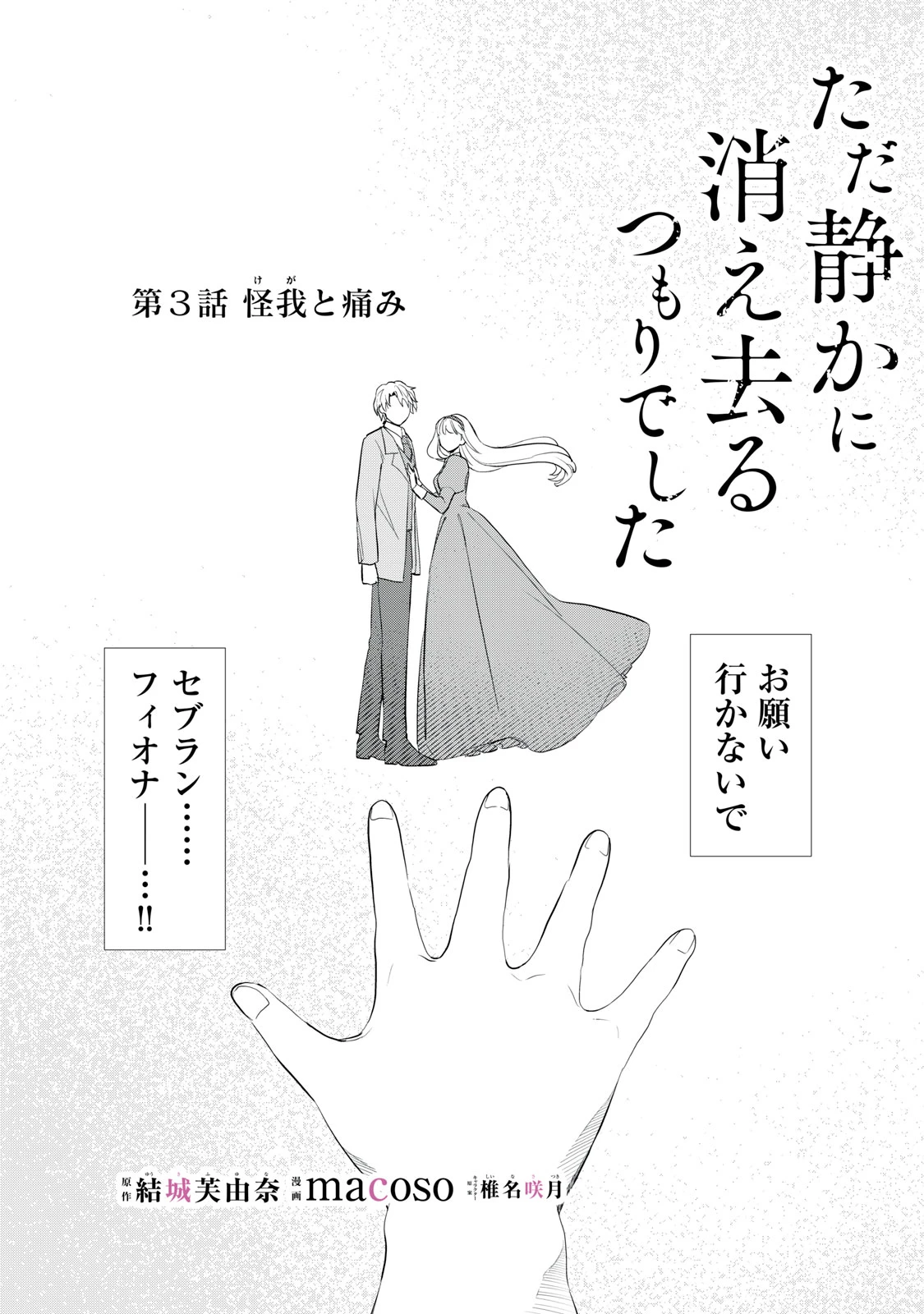 ただ静かに消え去るつもりでした 第3.1話 - 4