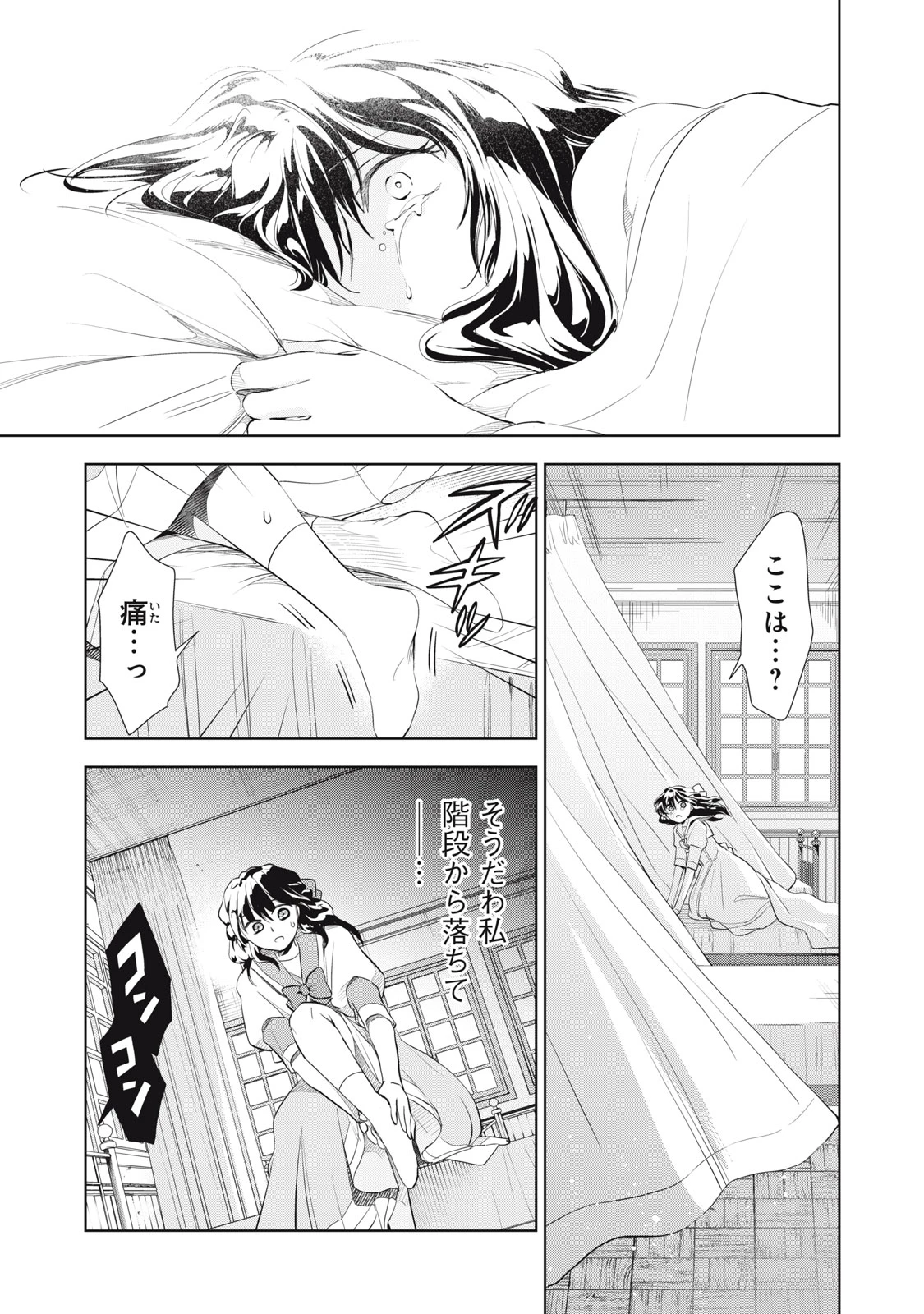 ただ静かに消え去るつもりでした 第3.1話 - 5