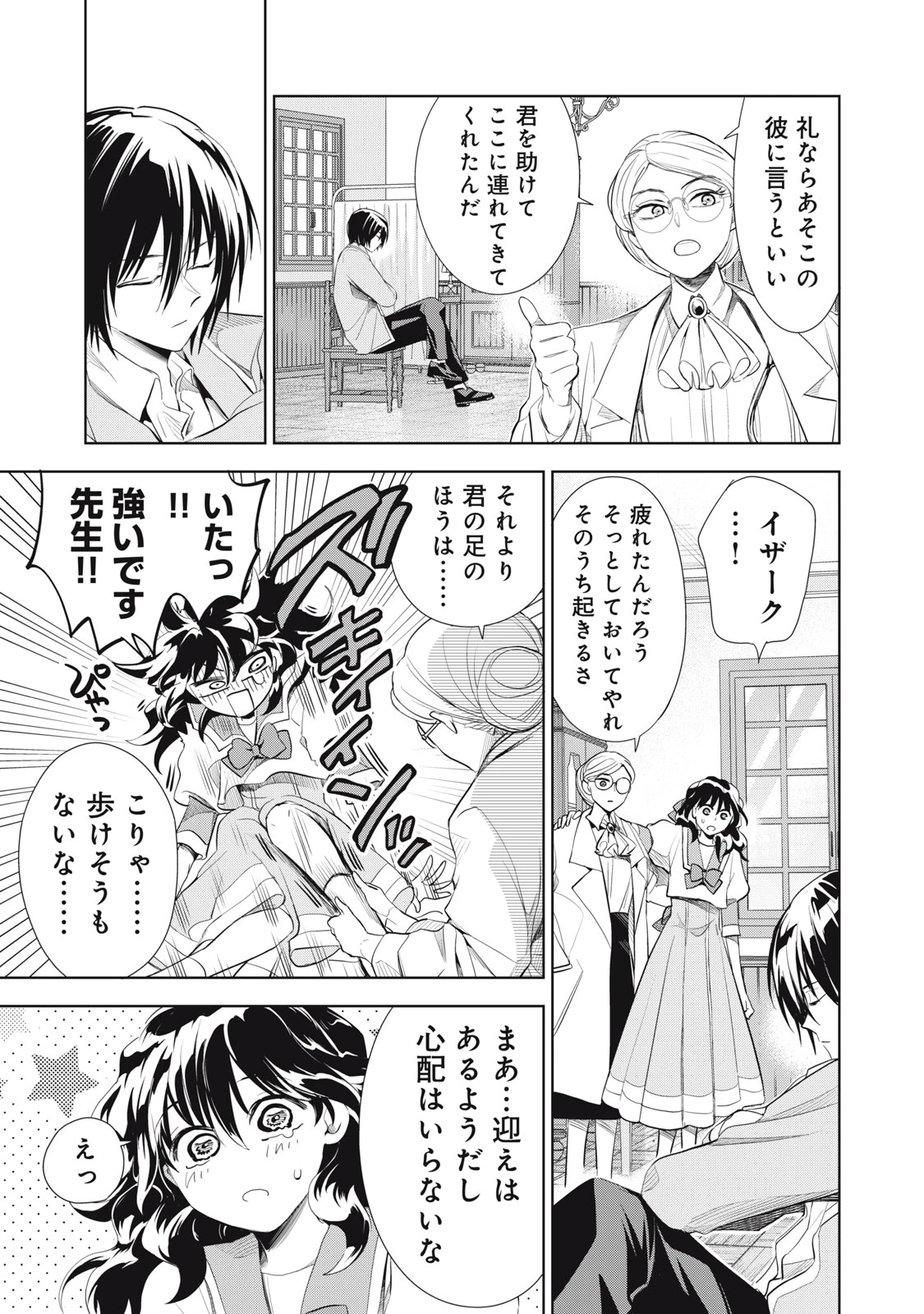 ただ静かに消え去るつもりでした 第3.1話 - 7