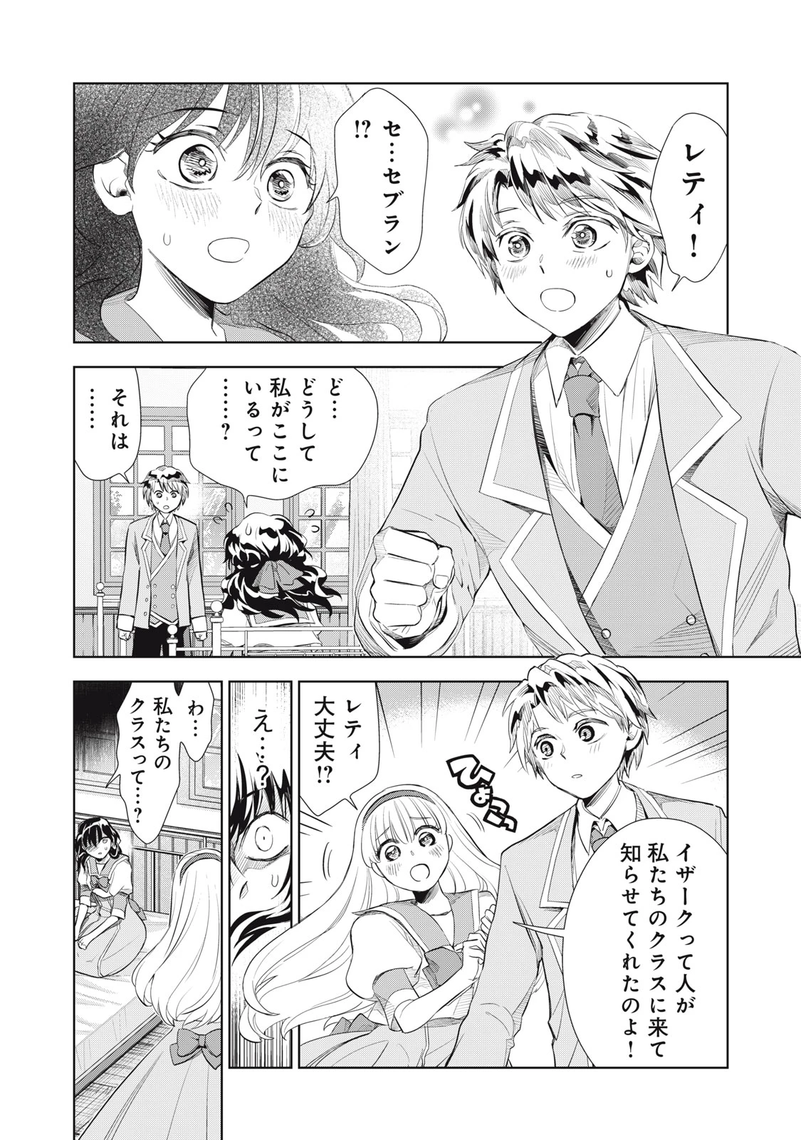 ただ静かに消え去るつもりでした 第3.1話 - 8