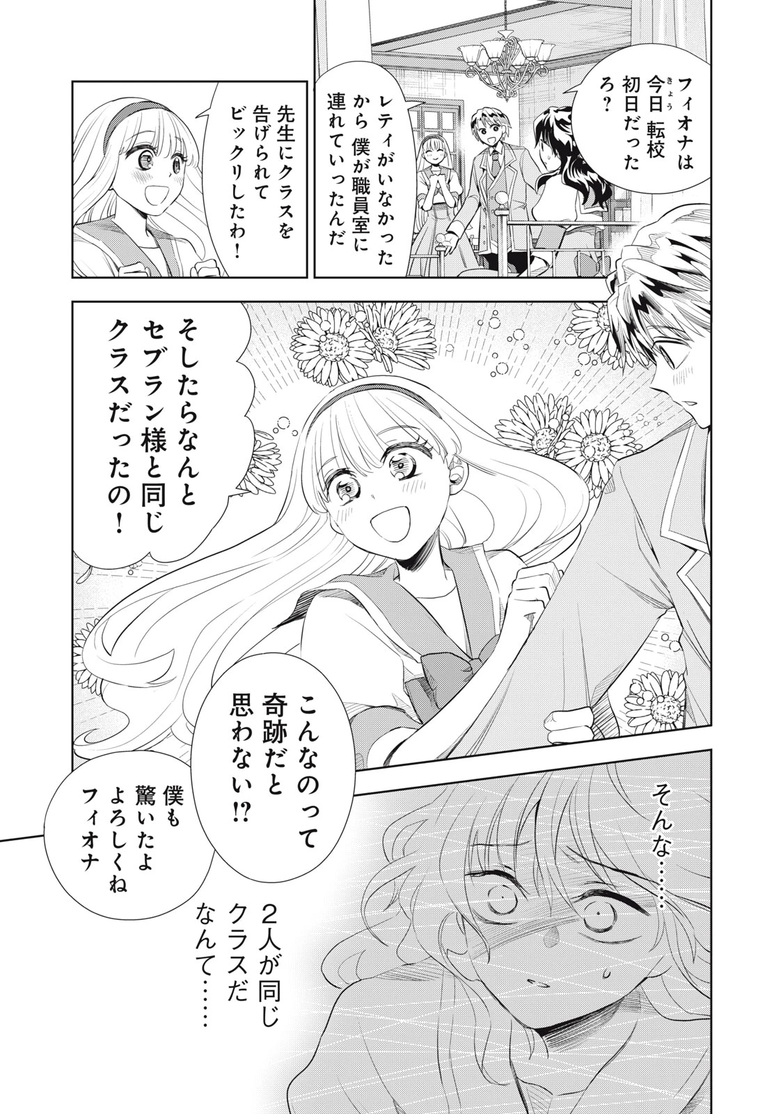 ただ静かに消え去るつもりでした 第3.1話 - 9