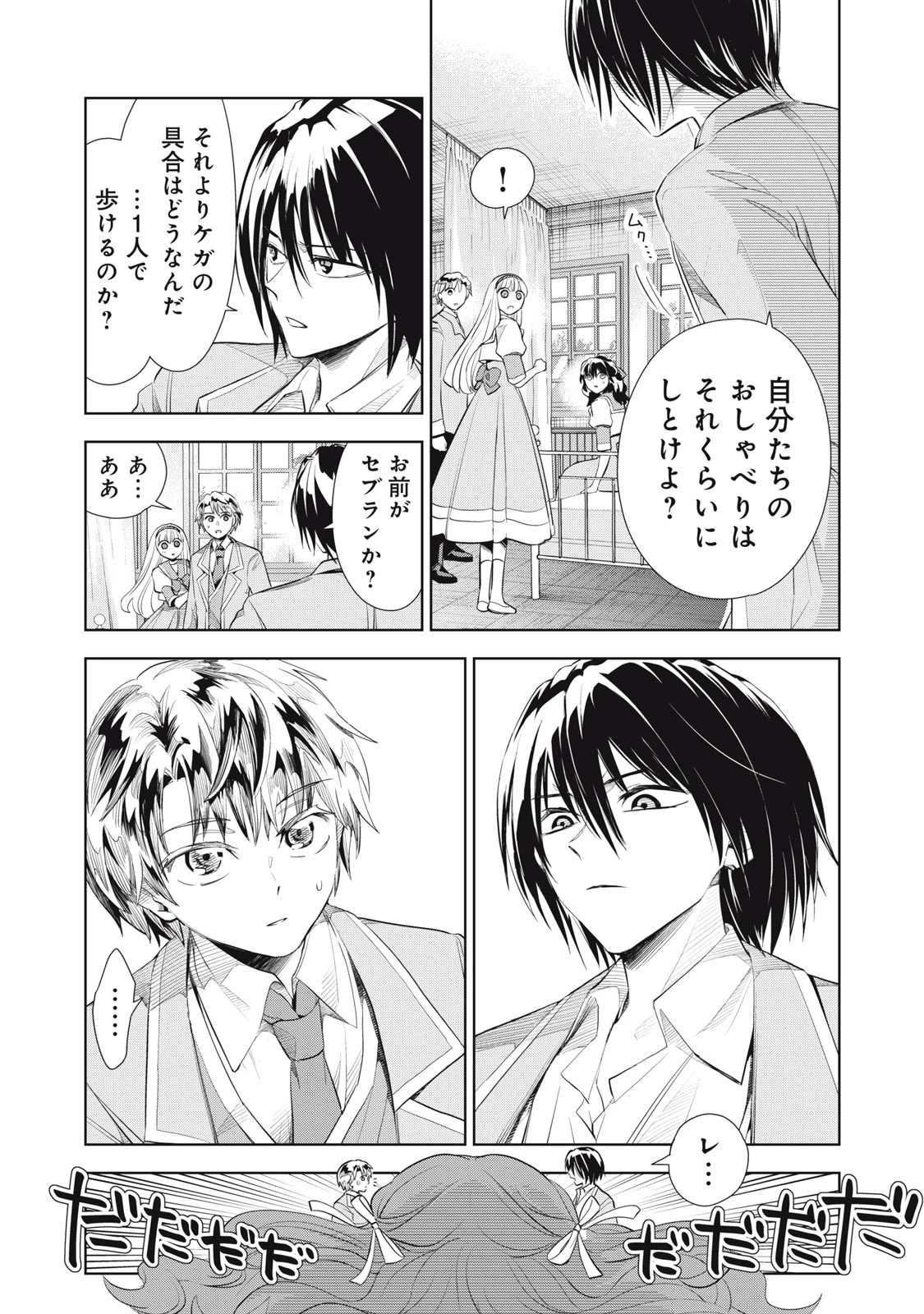 ただ静かに消え去るつもりでした 第3.1話 - 10