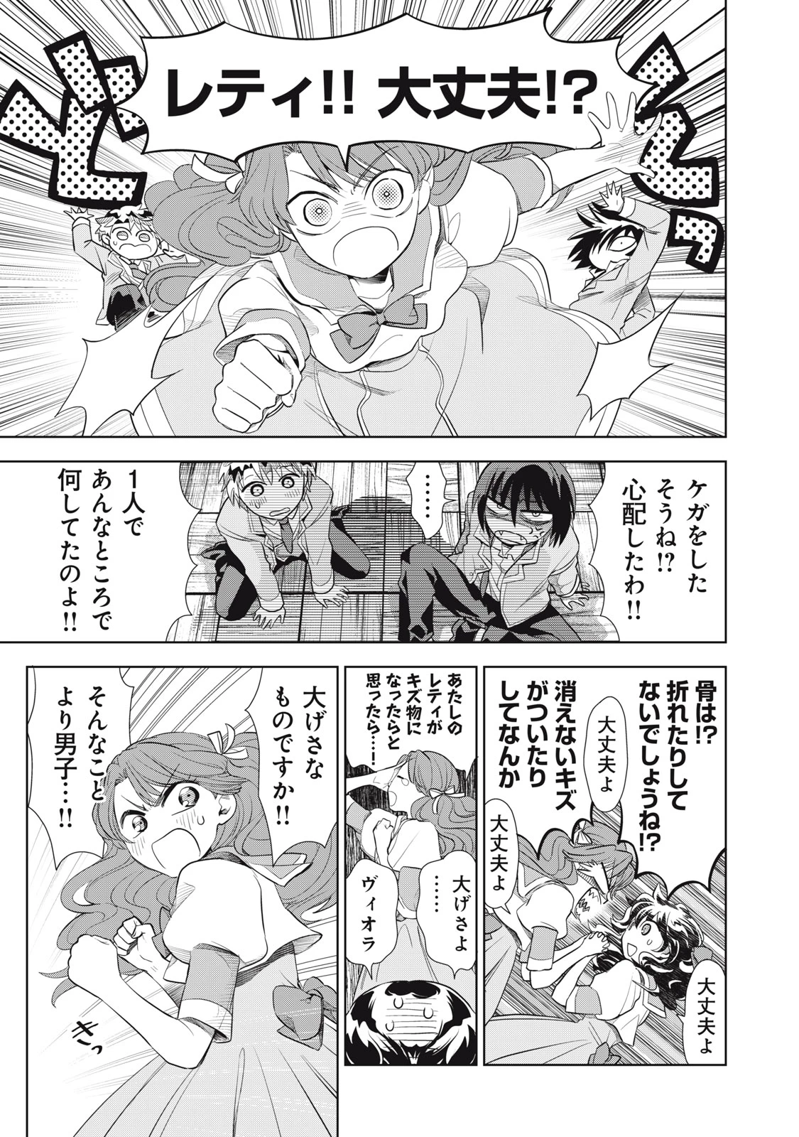 ただ静かに消え去るつもりでした 第3.1話 - 11