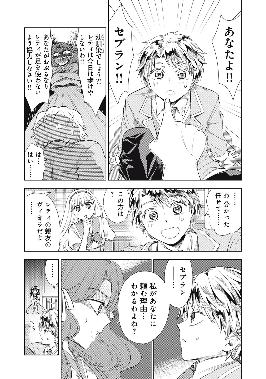 ただ静かに消え去るつもりでした 第3.1話 - 12