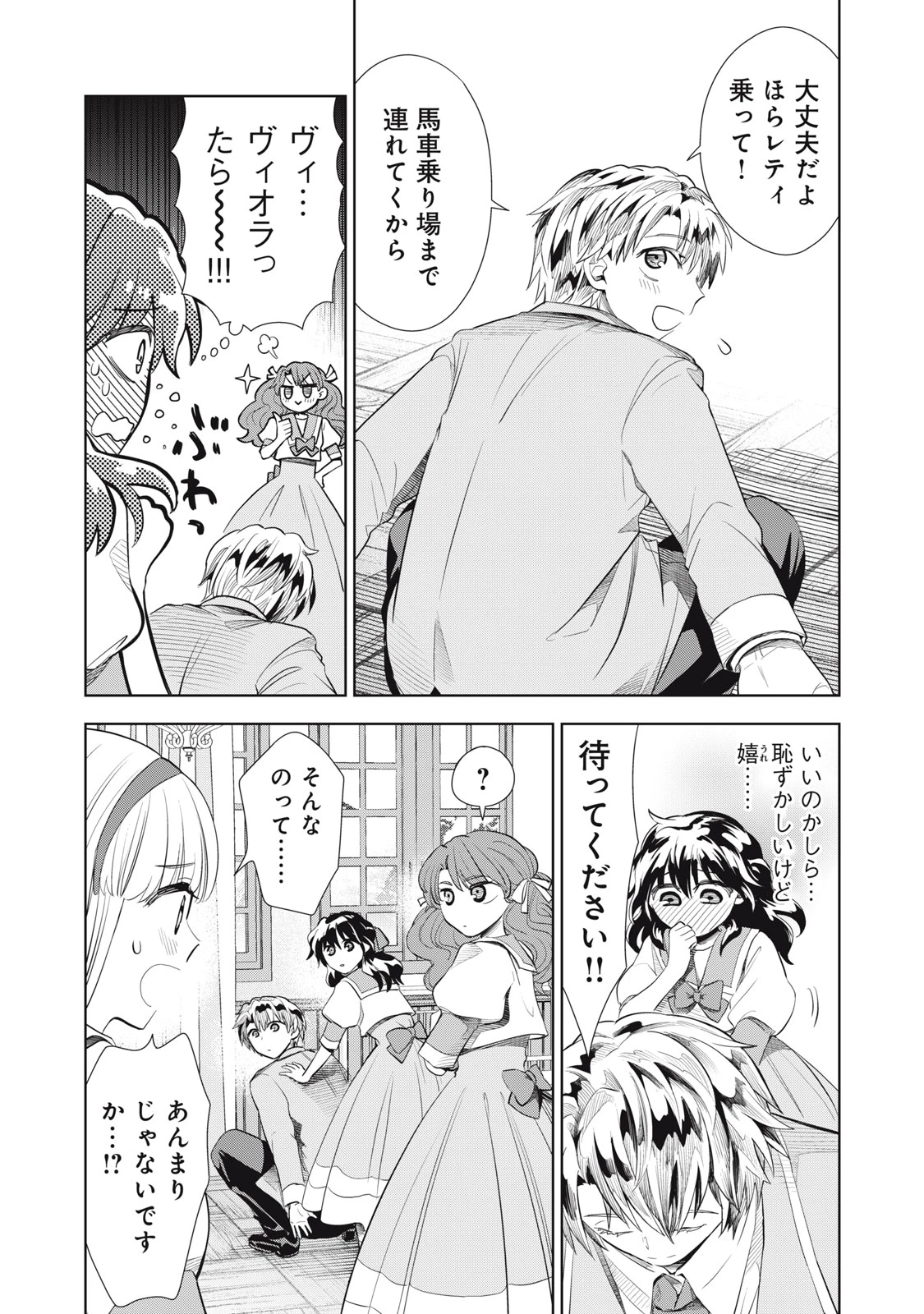 ただ静かに消え去るつもりでした 第3.1話 - 13