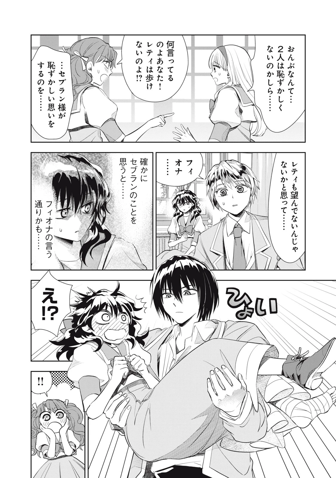 ただ静かに消え去るつもりでした 第3.1話 - 14