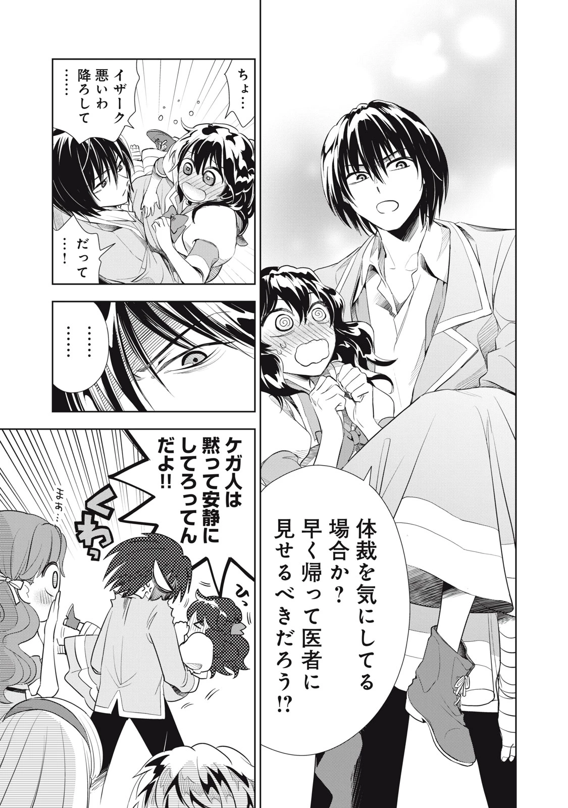 ただ静かに消え去るつもりでした 第3.1話 - 15