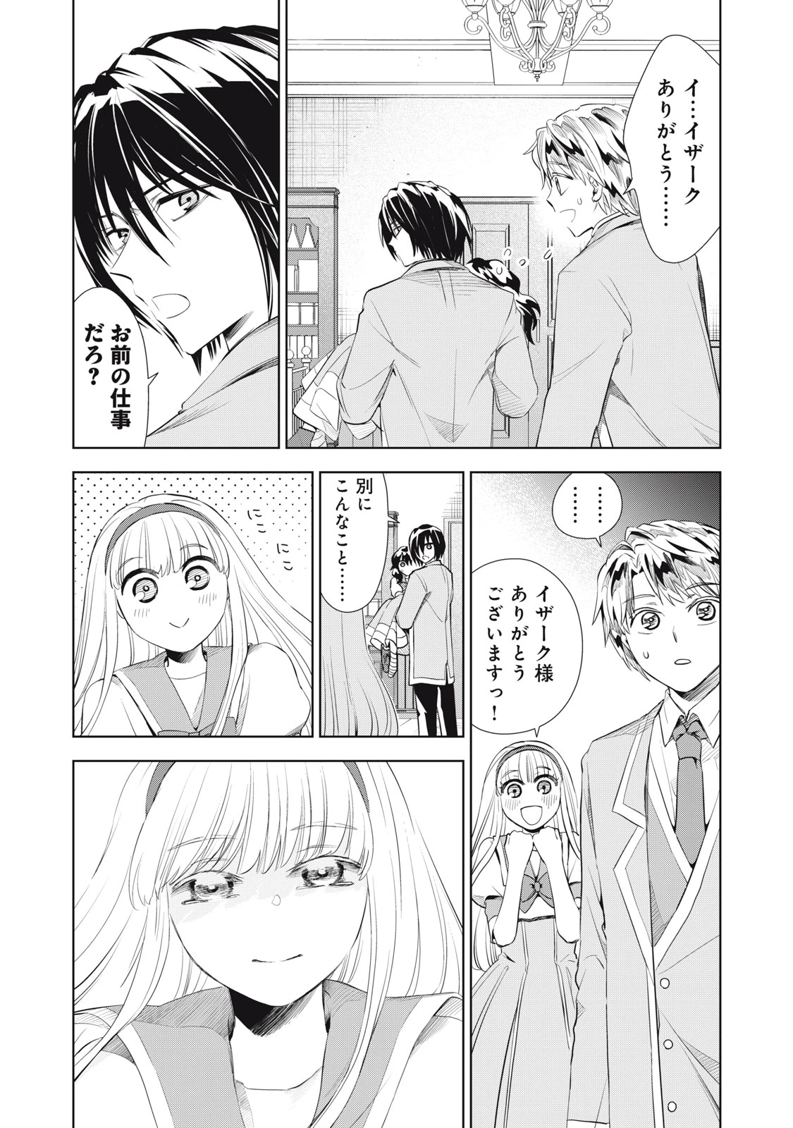 ただ静かに消え去るつもりでした 第3.1話 - 16