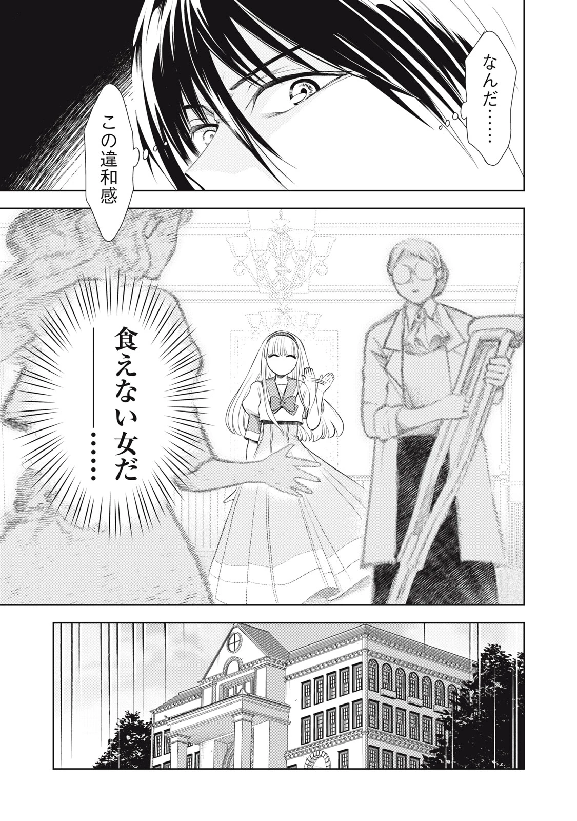 ただ静かに消え去るつもりでした 第3.1話 - 17