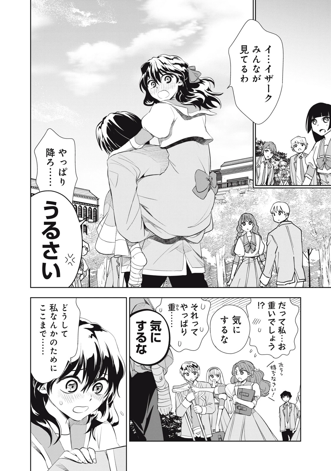 ただ静かに消え去るつもりでした 第3.1話 - 18