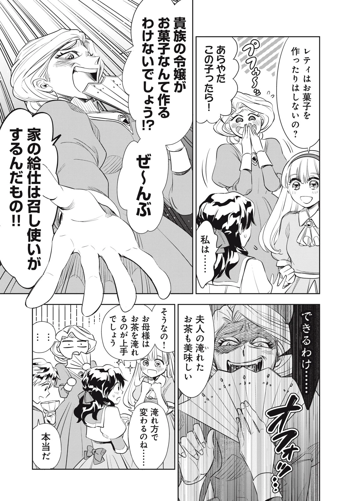ただ静かに消え去るつもりでした 第2.2話 - 1