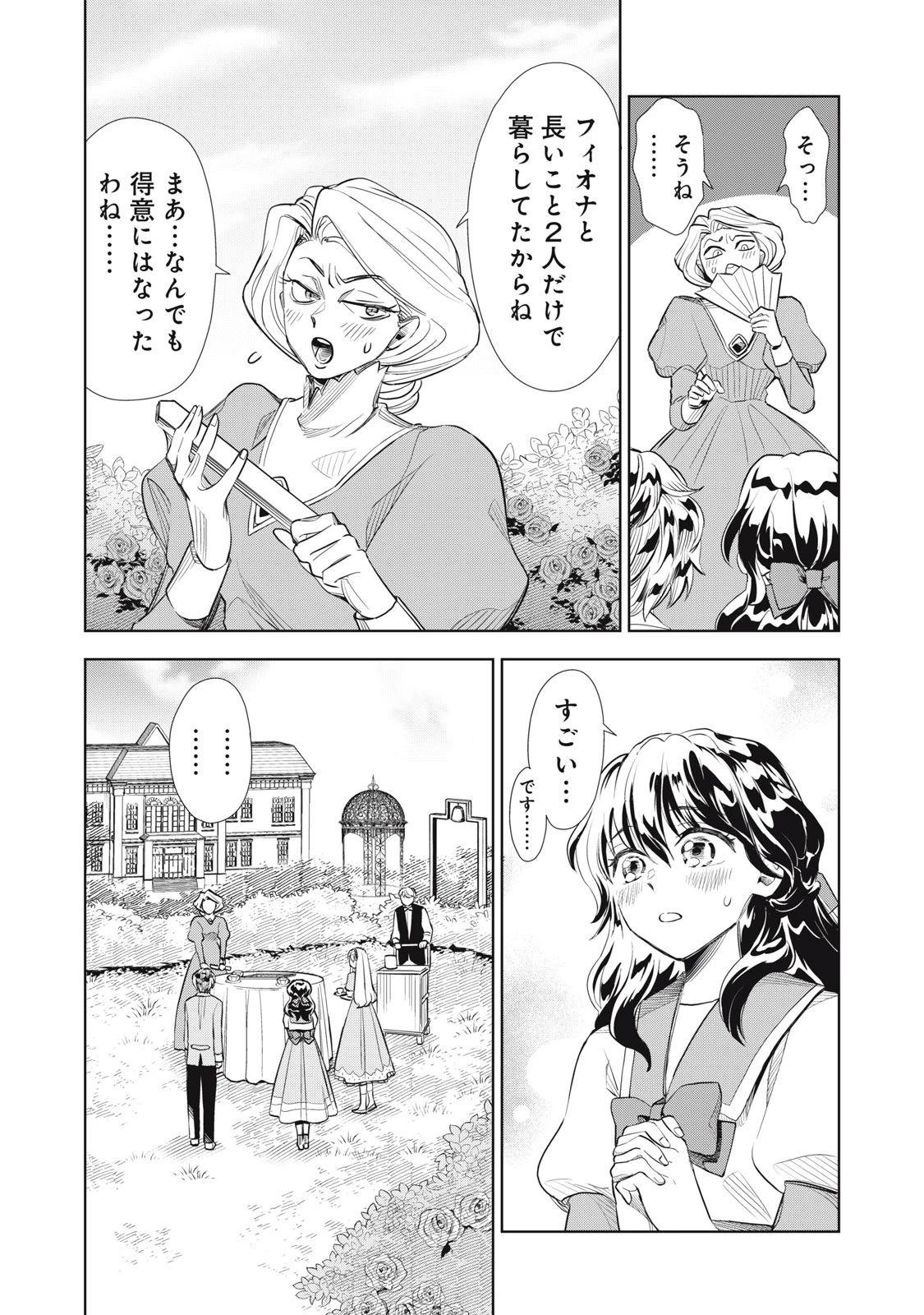 ただ静かに消え去るつもりでした 第2.2話 - 2
