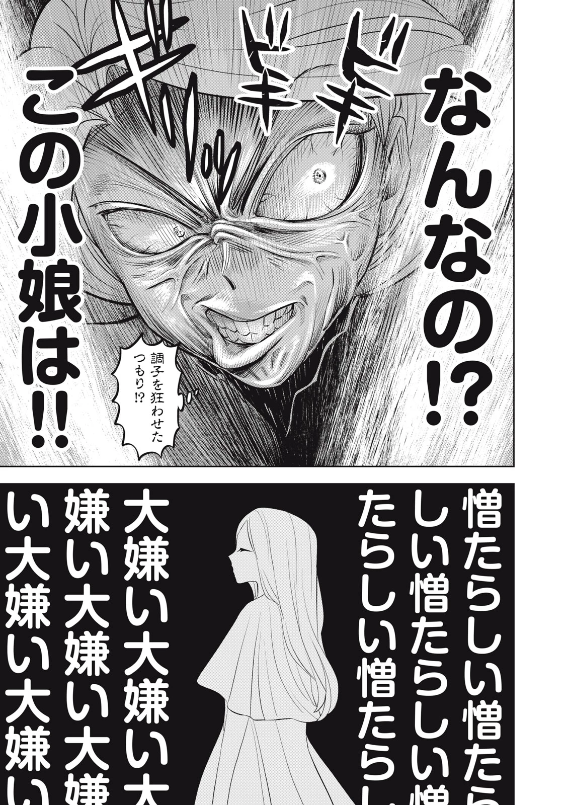 ただ静かに消え去るつもりでした 第2.2話 - 3