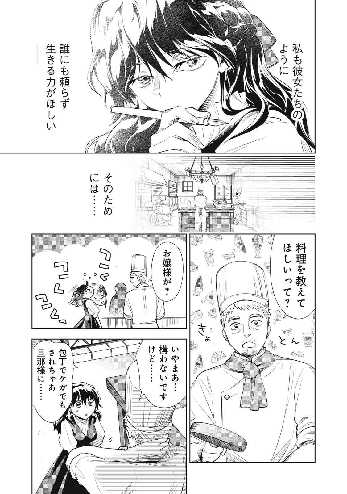 ただ静かに消え去るつもりでした 第2.2話 - 5