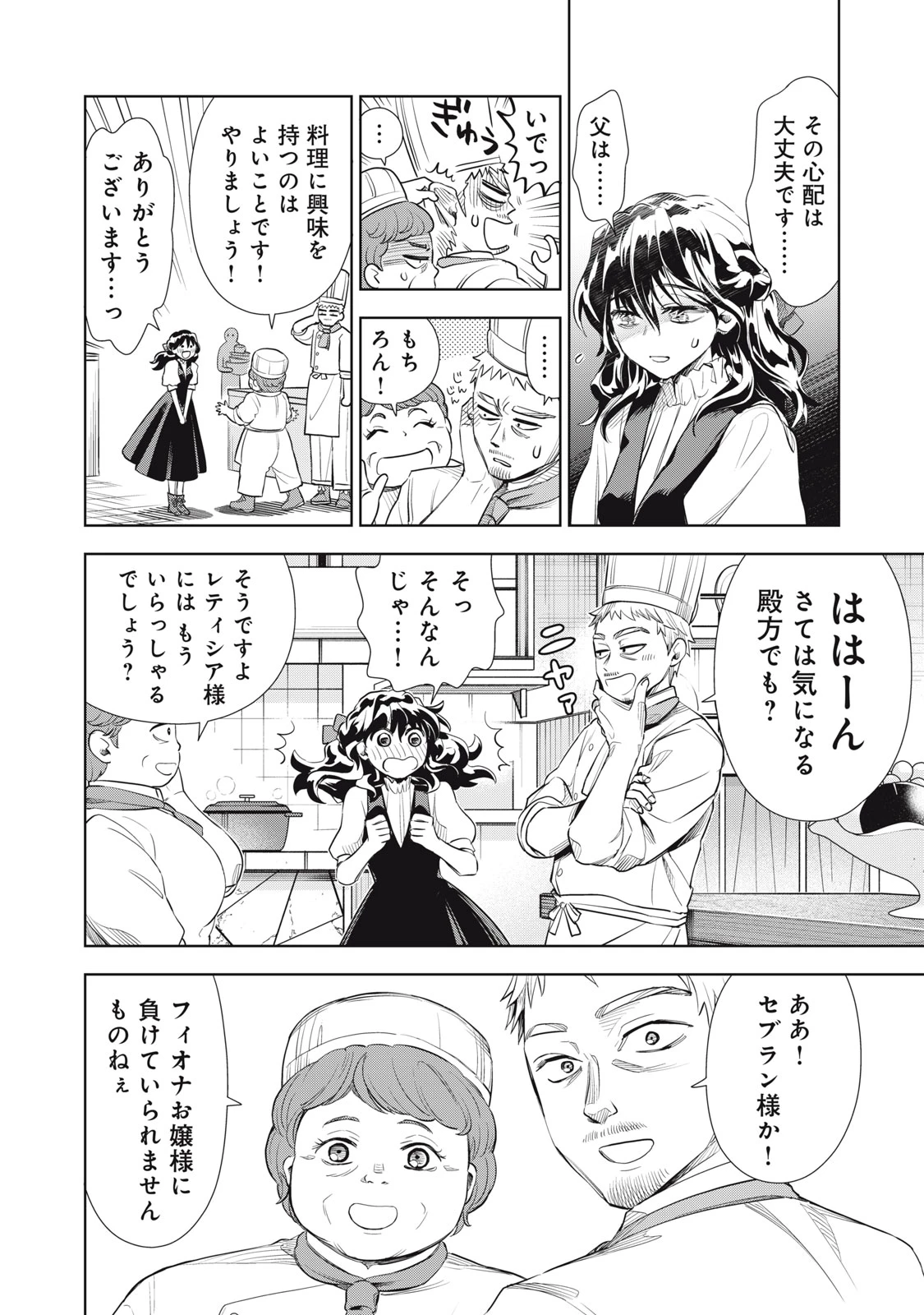 ただ静かに消え去るつもりでした 第2.2話 - 6