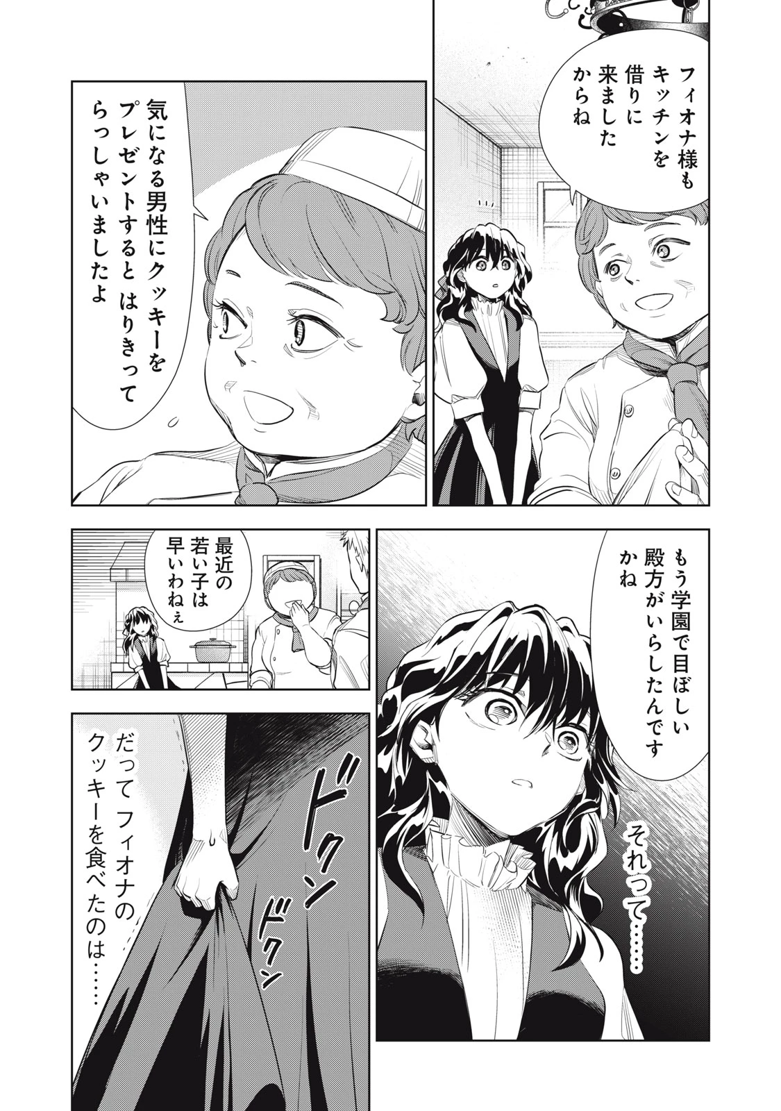 ただ静かに消え去るつもりでした 第2.2話 - 7