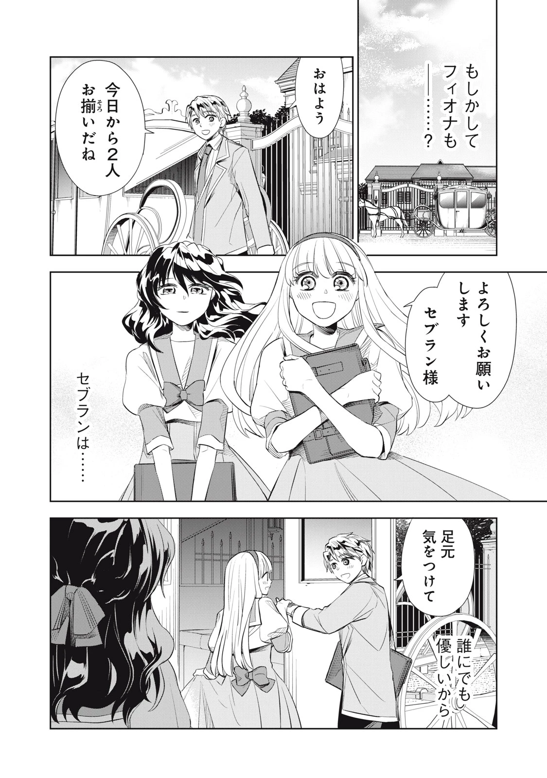 ただ静かに消え去るつもりでした 第2.2話 - 8