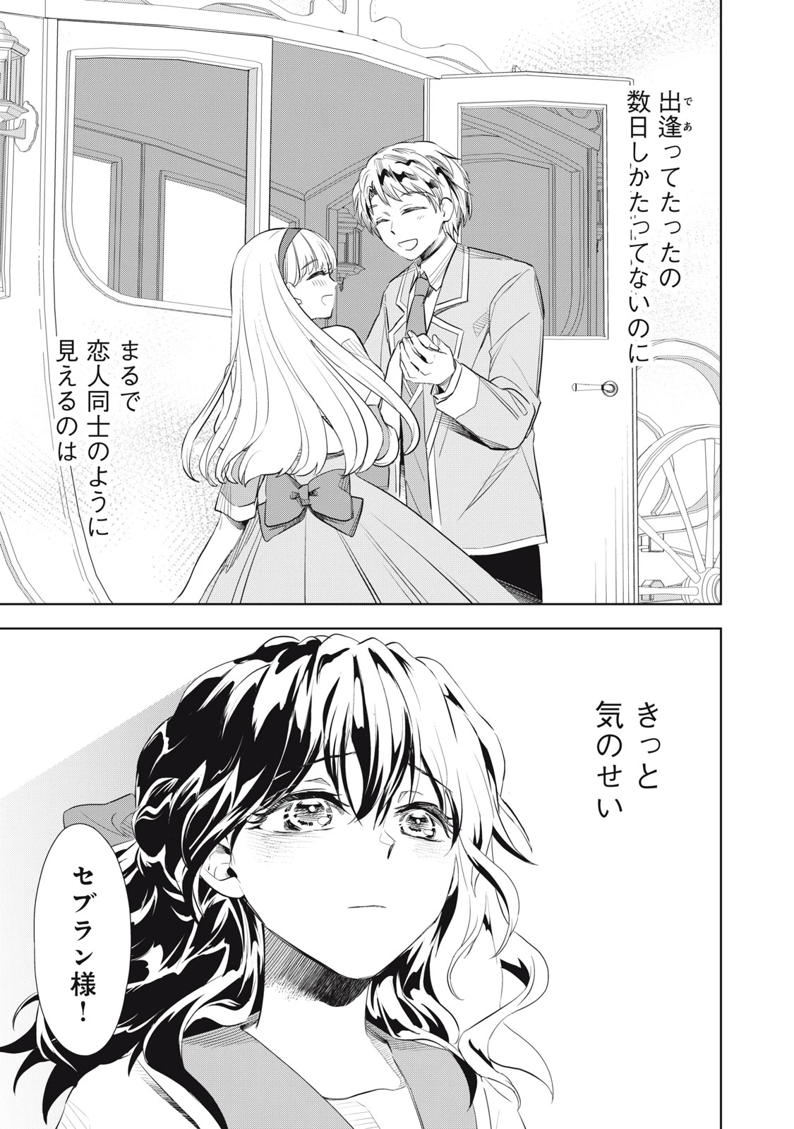 ただ静かに消え去るつもりでした 第2.2話 - 9