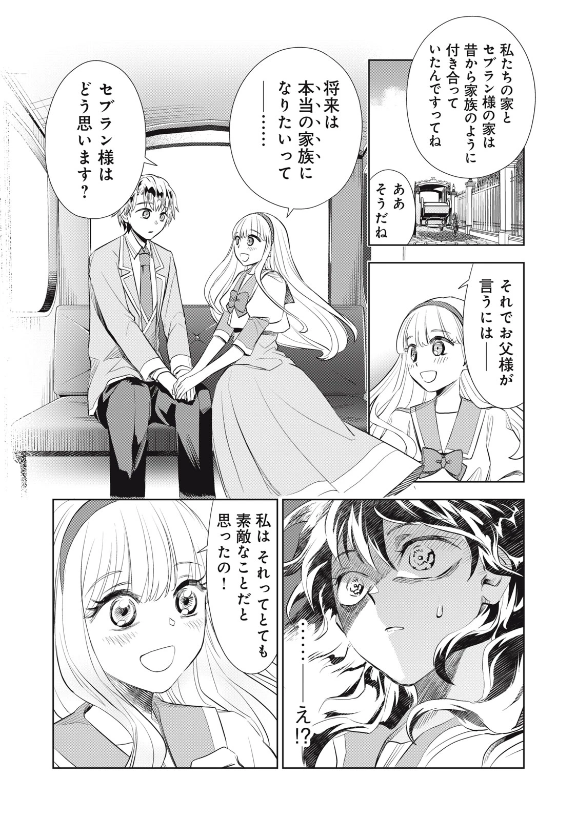 ただ静かに消え去るつもりでした 第2.2話 - 10