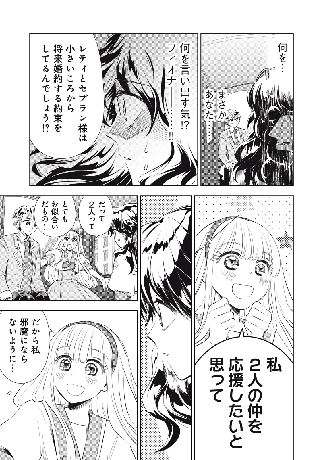 ただ静かに消え去るつもりでした 第2.2話 - 11