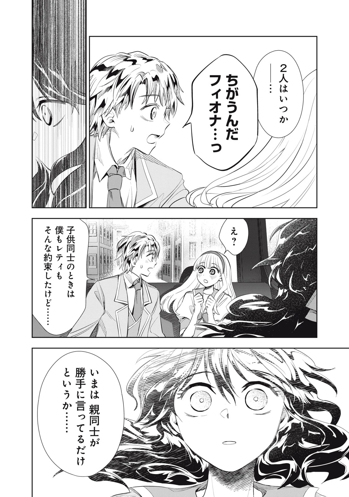 ただ静かに消え去るつもりでした 第2.2話 - 12