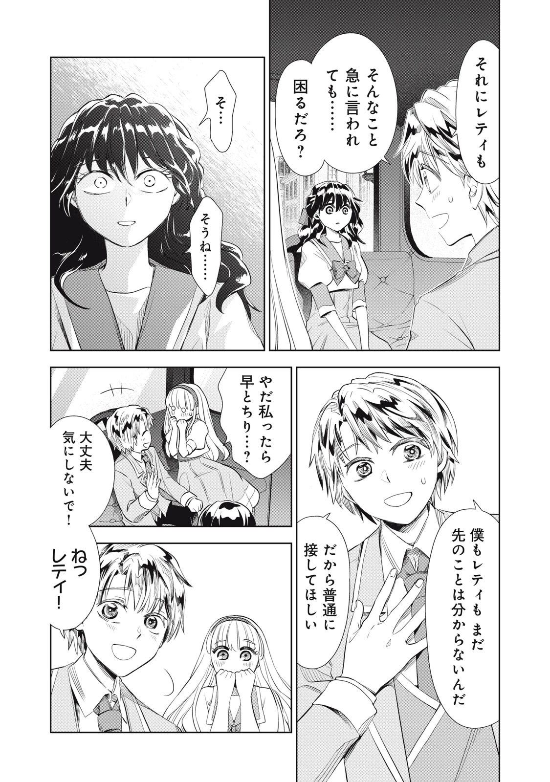 ただ静かに消え去るつもりでした 第2.2話 - 13