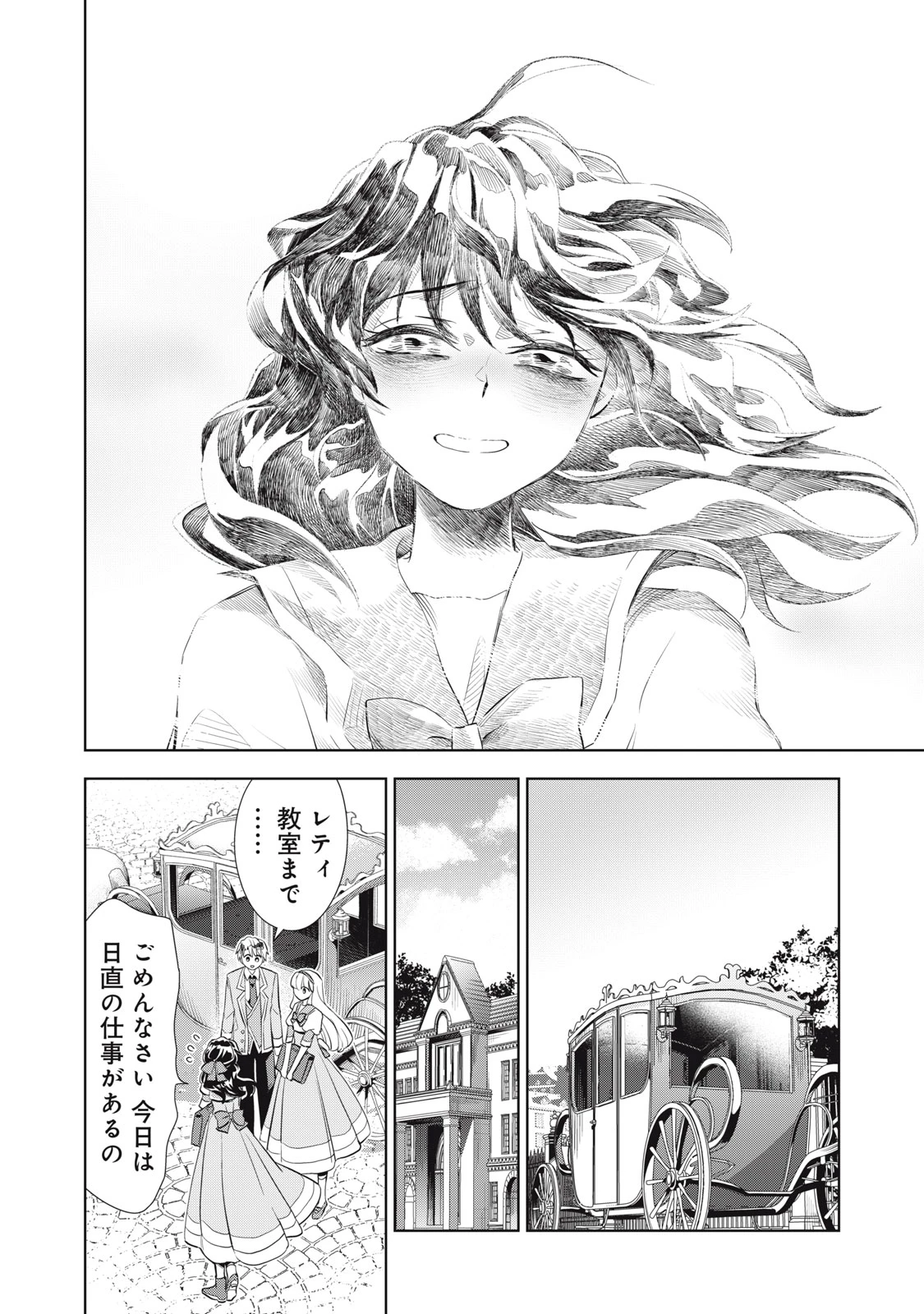 ただ静かに消え去るつもりでした 第2.2話 - 14