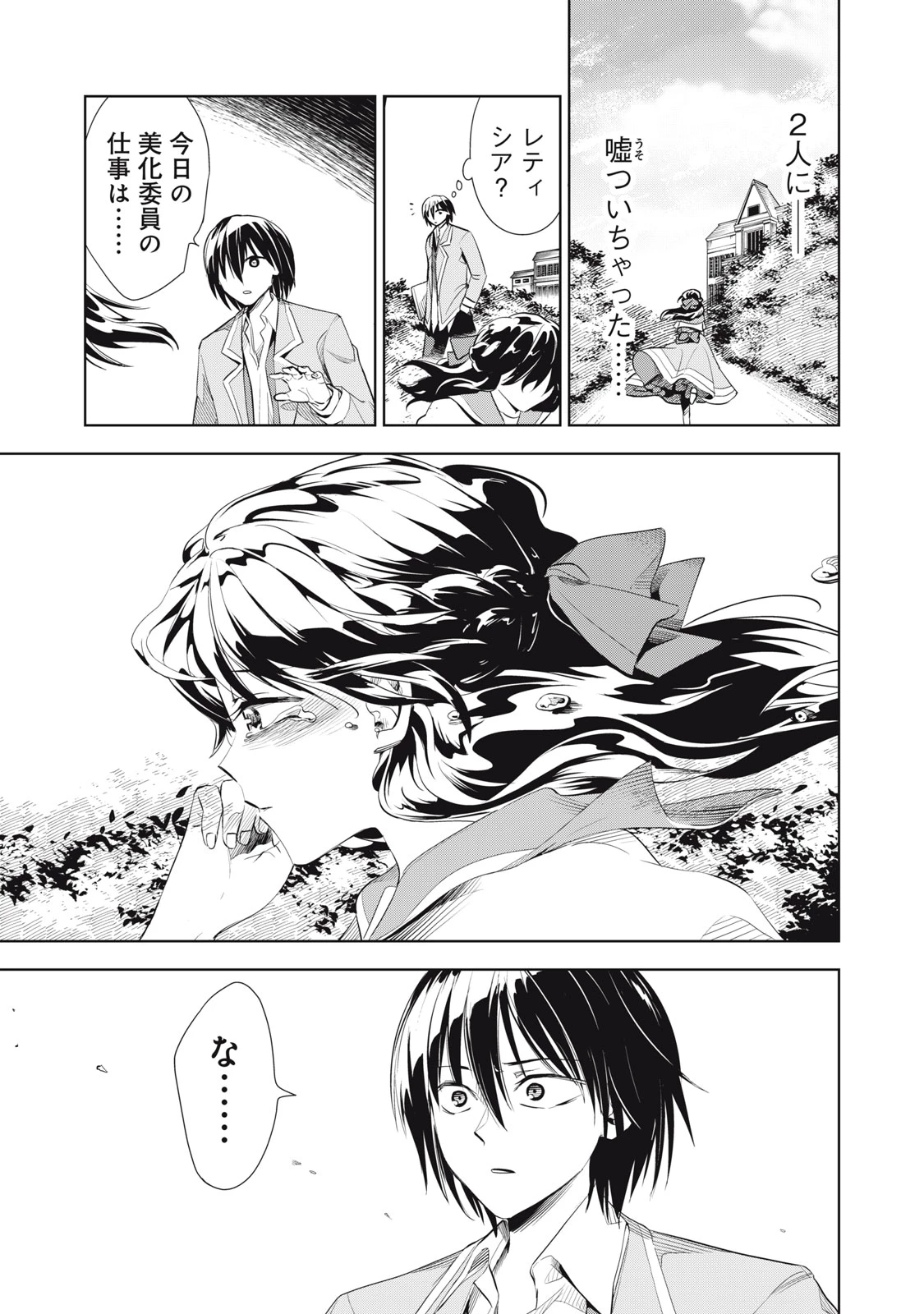 ただ静かに消え去るつもりでした 第2.2話 - 15