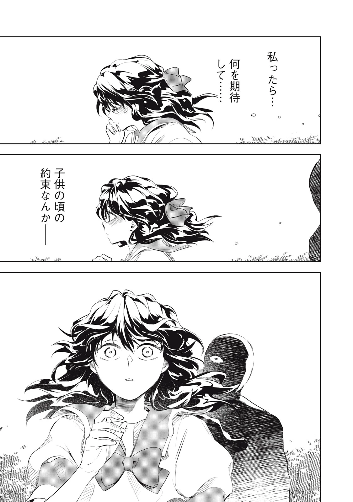 ただ静かに消え去るつもりでした 第2.2話 - 17