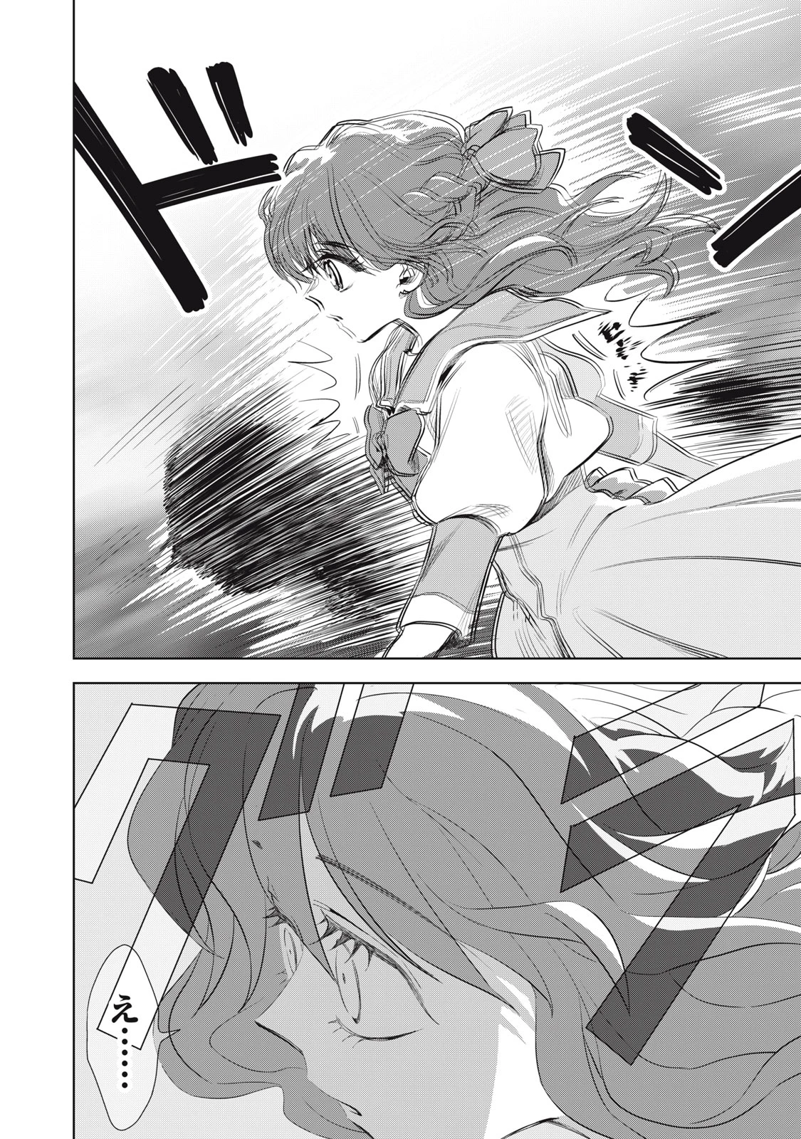 ただ静かに消え去るつもりでした 第2.2話 - 18