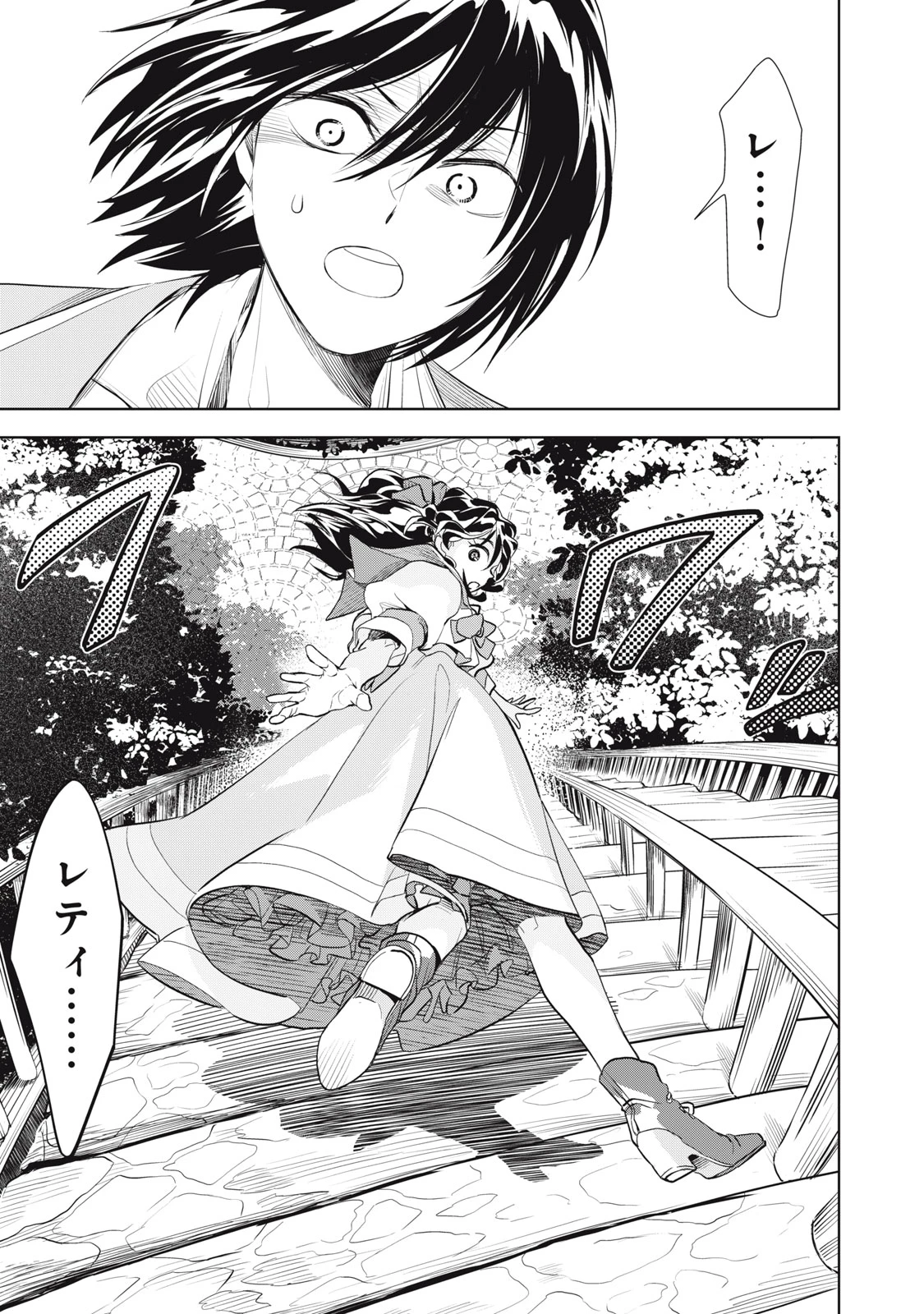 ただ静かに消え去るつもりでした 第2.2話 - 19