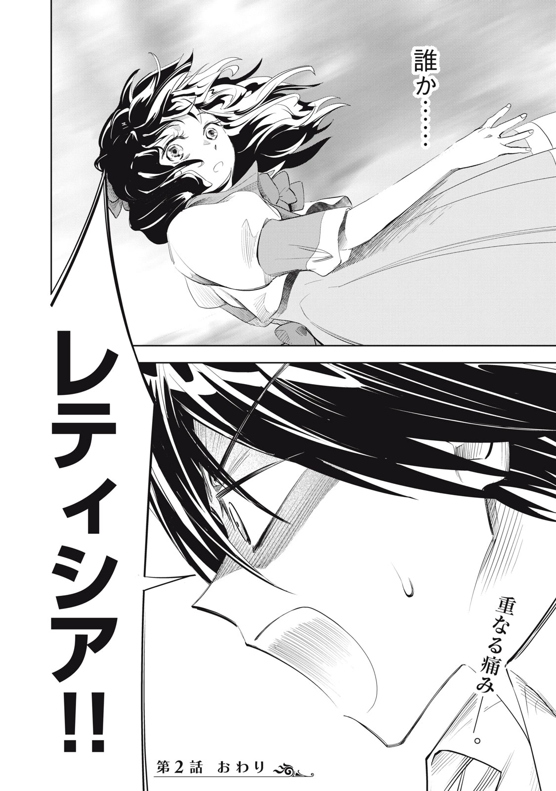 ただ静かに消え去るつもりでした 第2.2話 - 20