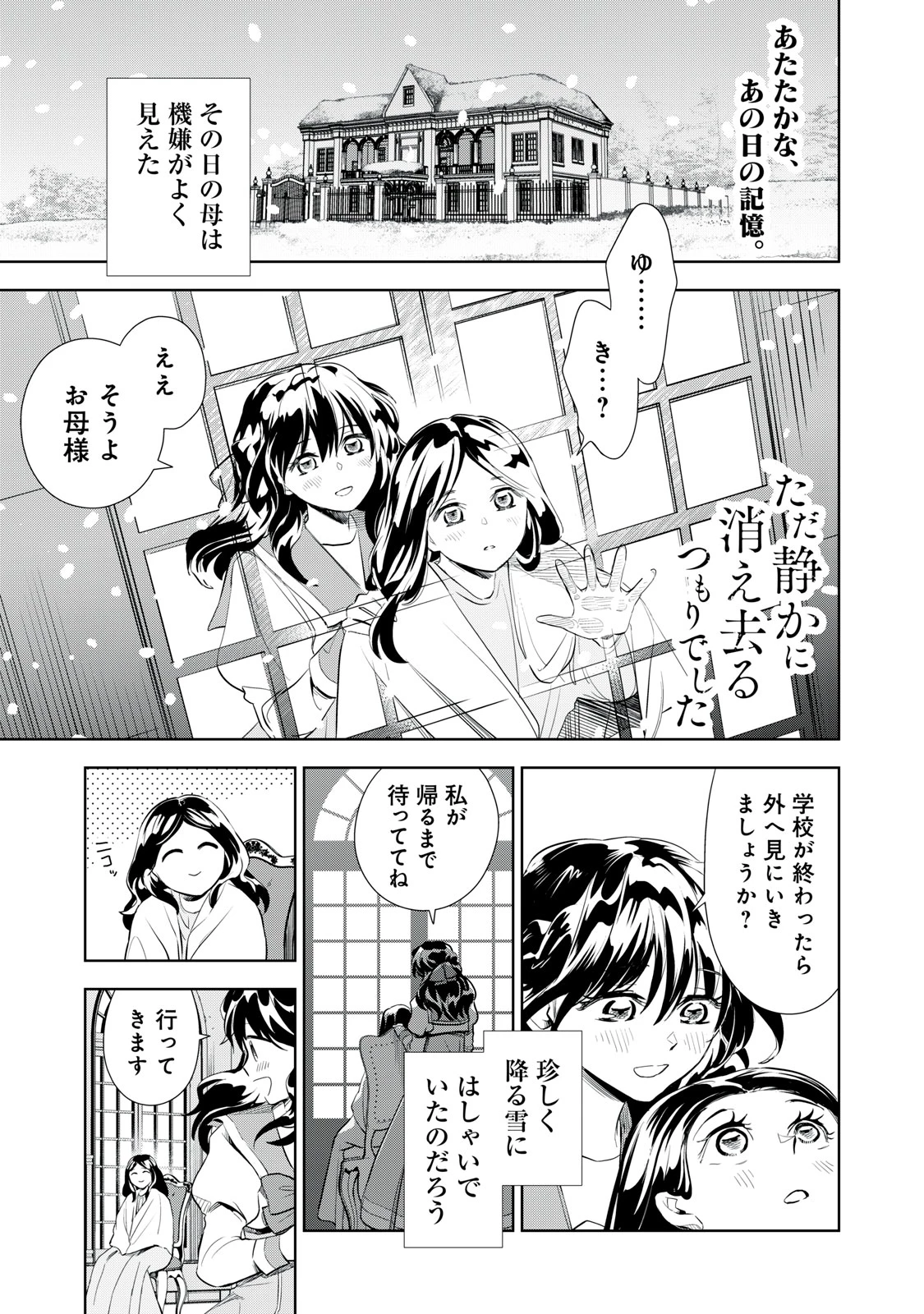 ただ静かに消え去るつもりでした 第2.1話 - 1
