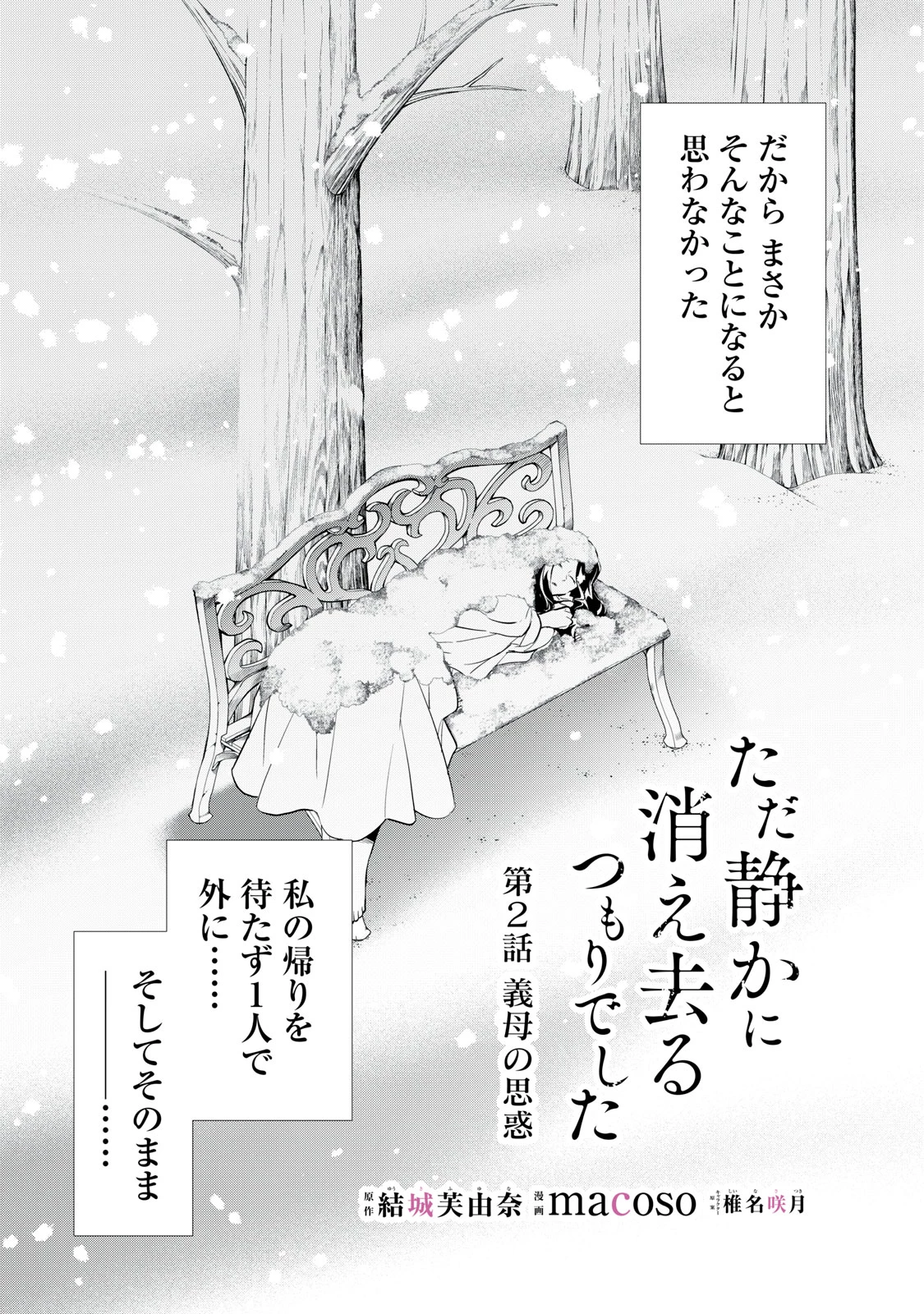 ただ静かに消え去るつもりでした 第2.1話 - 2