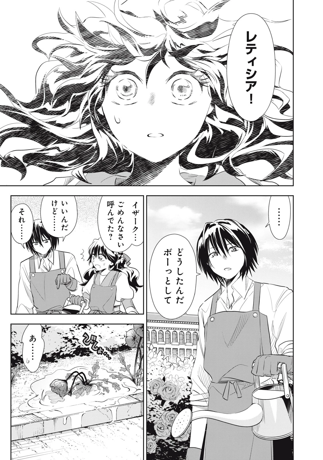 ただ静かに消え去るつもりでした 第2.1話 - 3