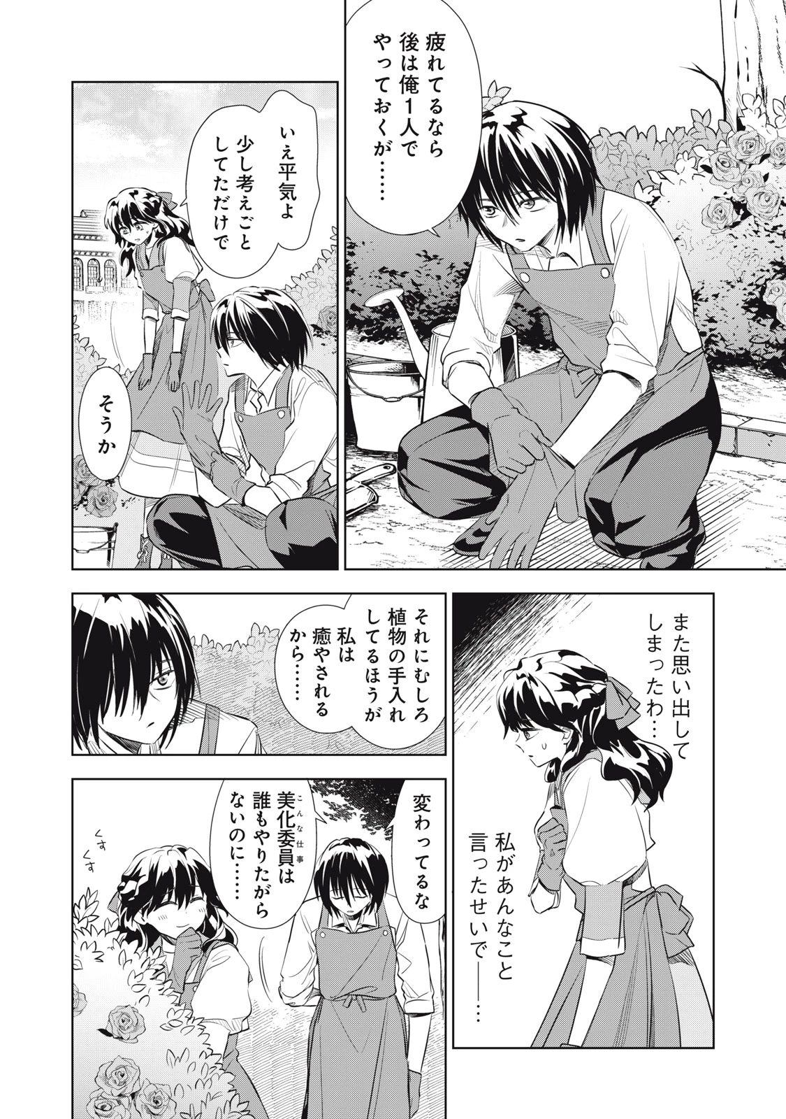 ただ静かに消え去るつもりでした 第2話 - 4