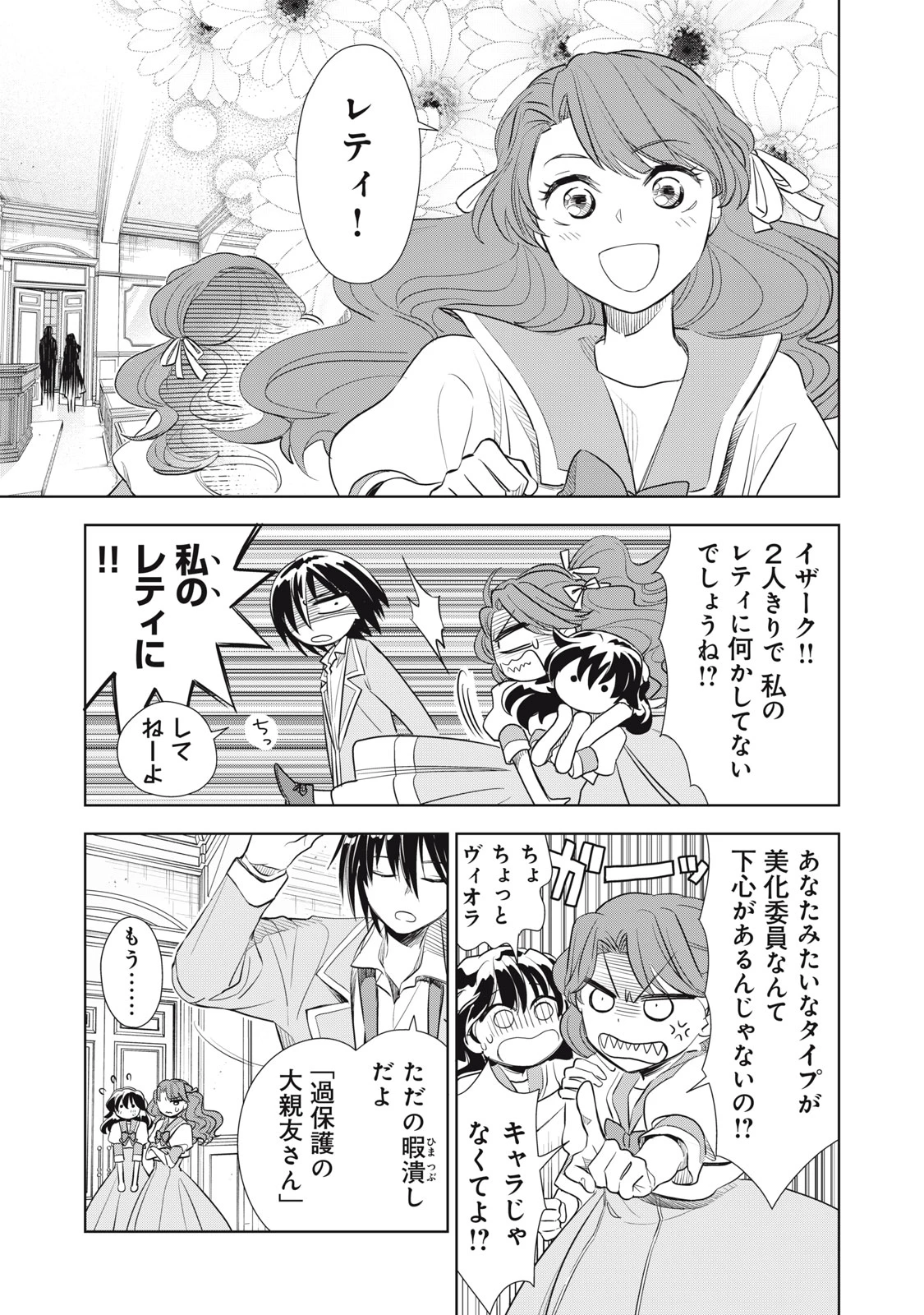 ただ静かに消え去るつもりでした 第2話 - 7