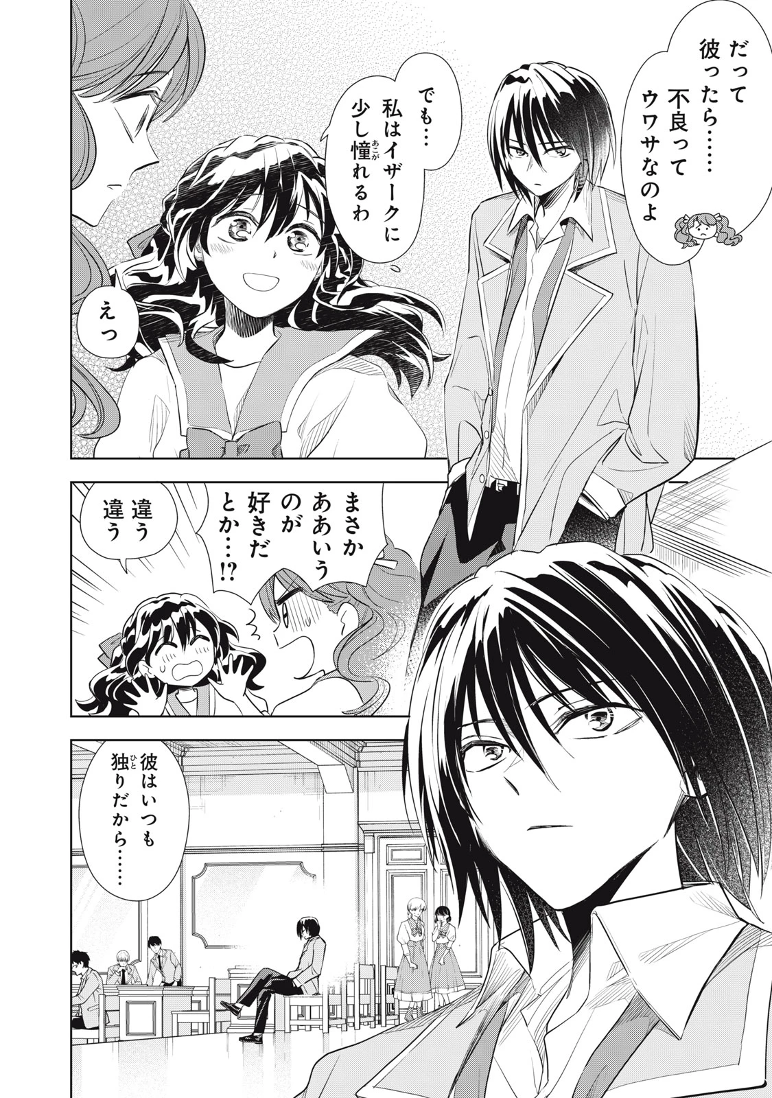 ただ静かに消え去るつもりでした 第2話 - 8