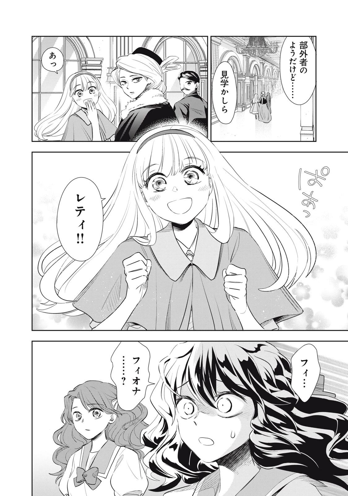 ただ静かに消え去るつもりでした 第2話 - 10