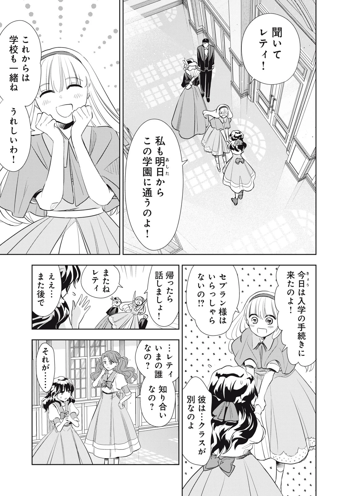 ただ静かに消え去るつもりでした 第2話 - 11