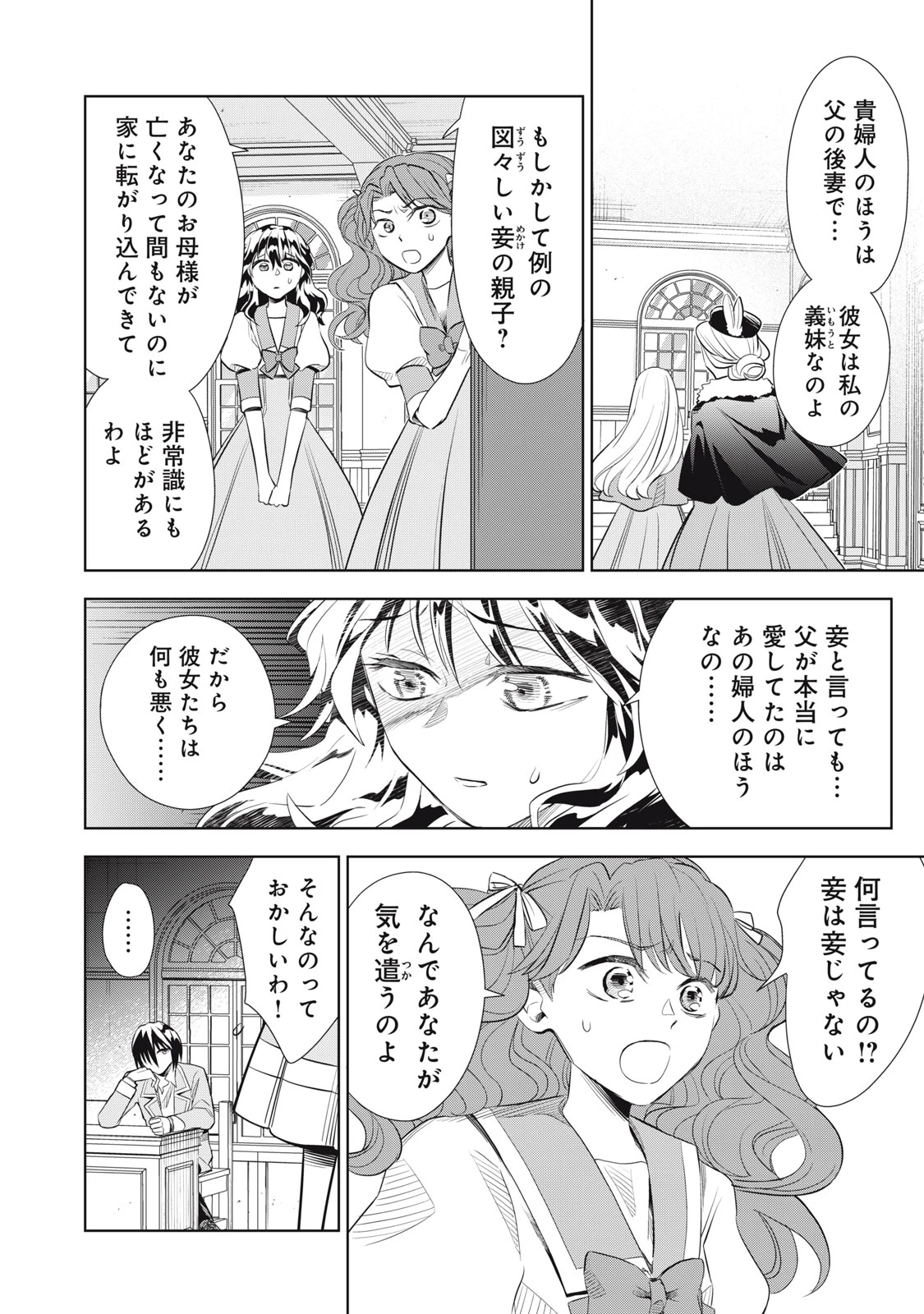 ただ静かに消え去るつもりでした 第2話 - 12