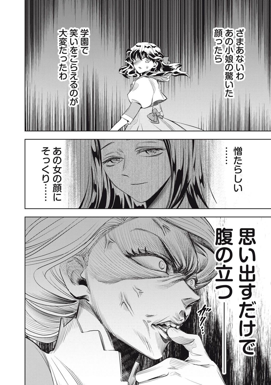 ただ静かに消え去るつもりでした 第2話 - 14