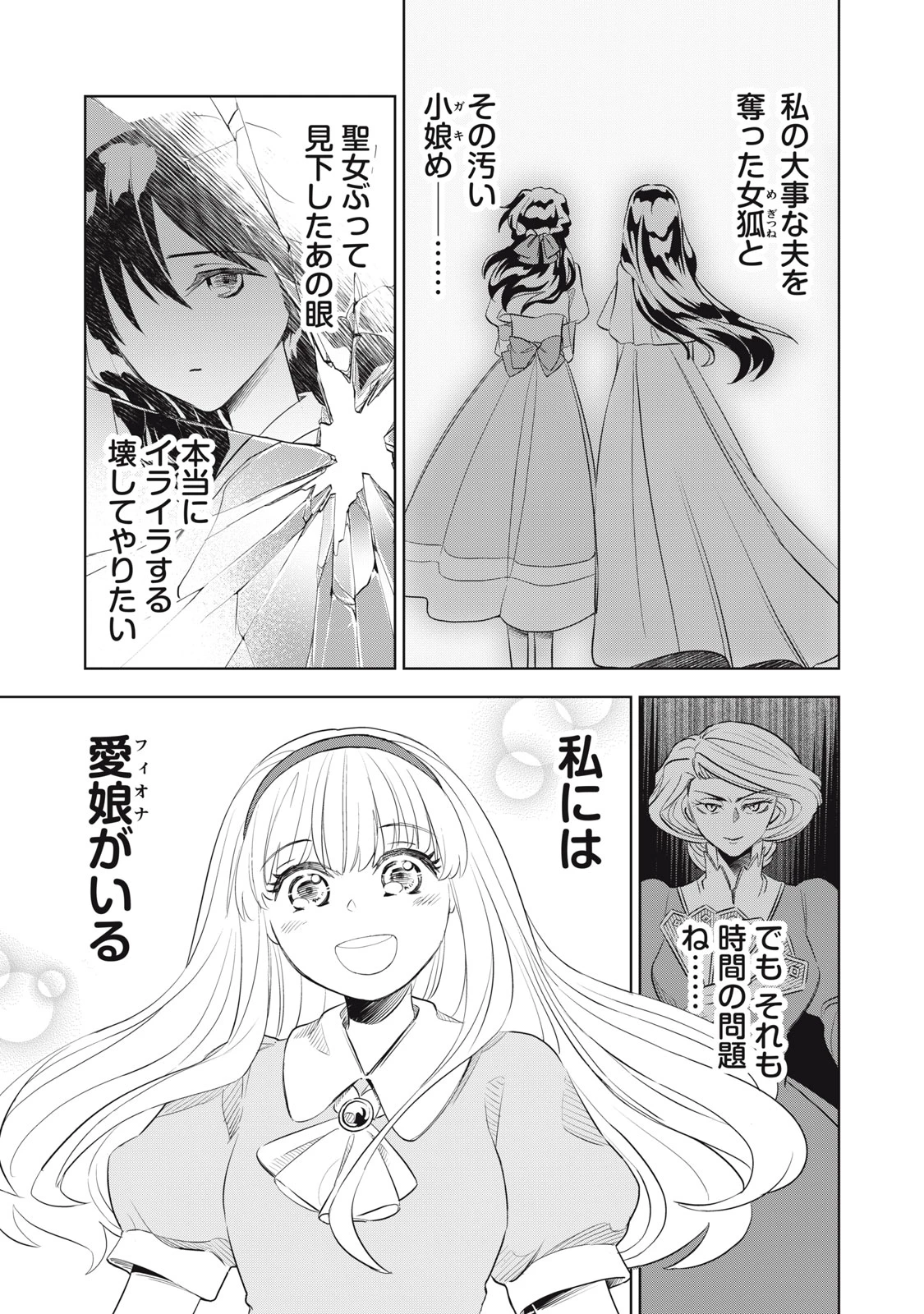 ただ静かに消え去るつもりでした 第2話 - 15