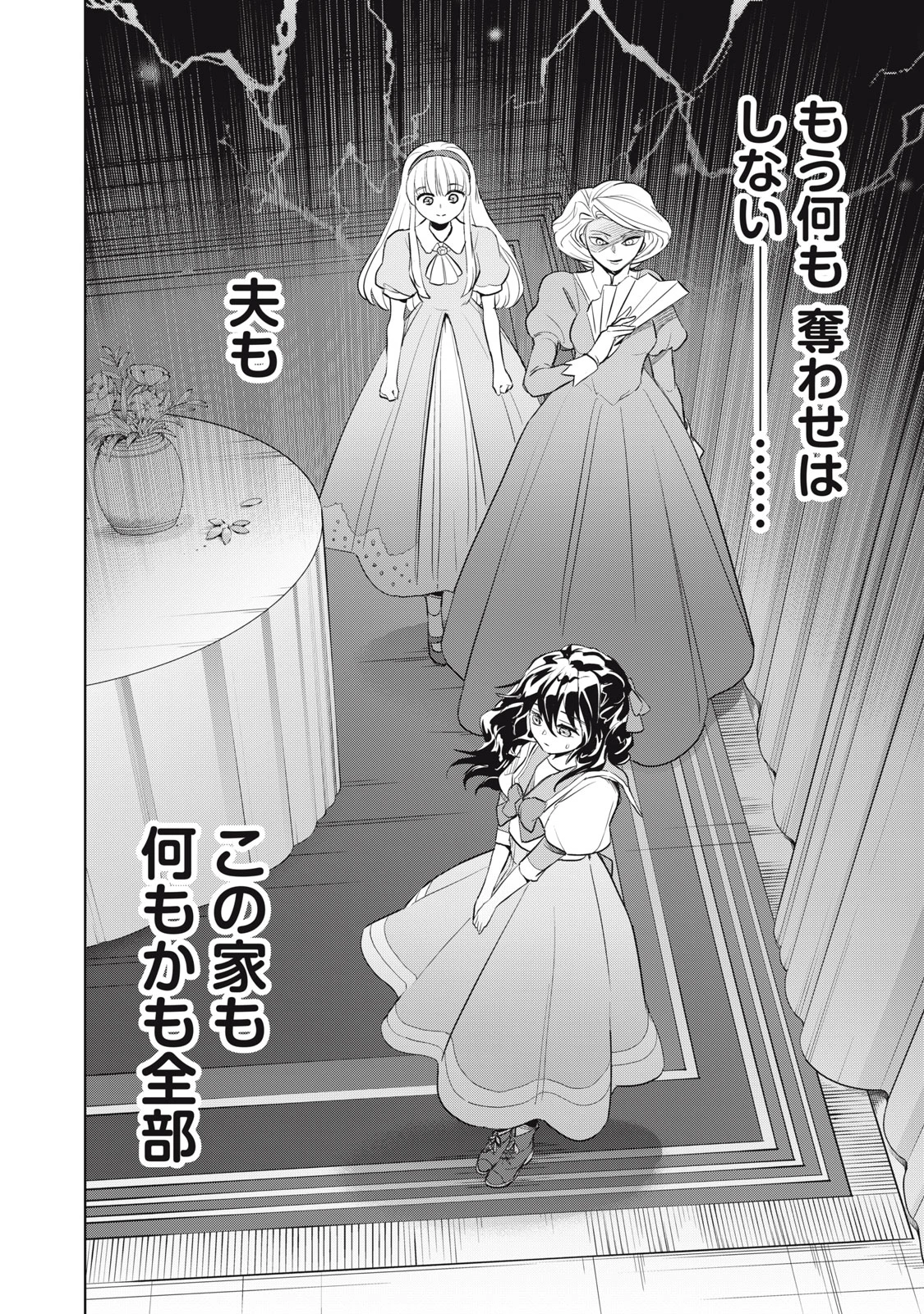 ただ静かに消え去るつもりでした 第2話 - 16