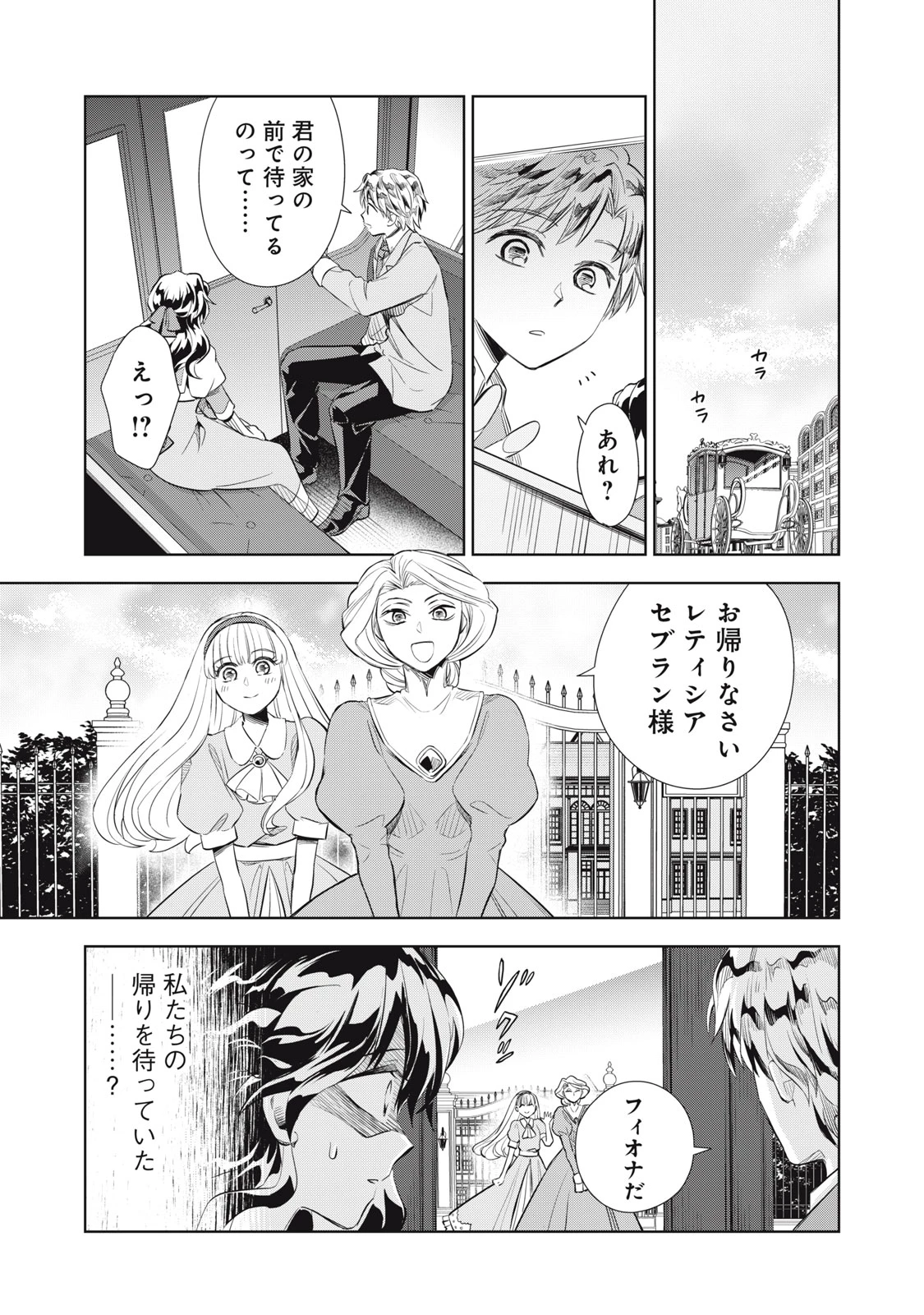 ただ静かに消え去るつもりでした 第2話 - 17